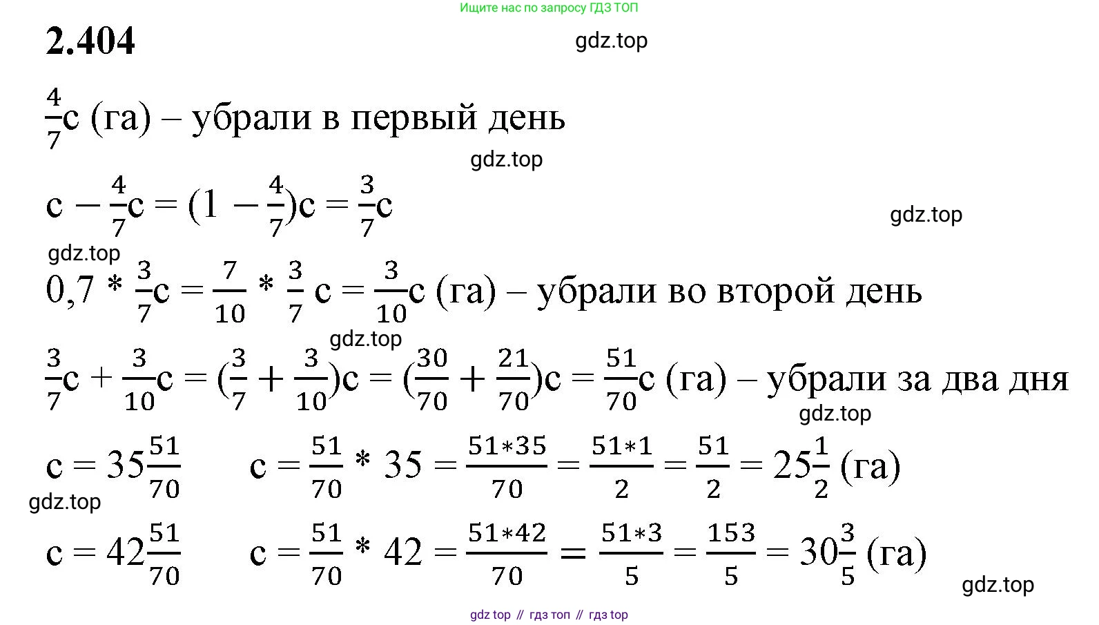 ГДЗ Математика, 6 класс Учебник, авторы: Виленкин Наум Яковлевич, Жохов Владимир Иванович, Чесноков Александр Семёнович, Александрова Лилия Александровна, Шварцбурд Семён Исаакович, издательство Просвещение, Москва, 2023, белого цвета, Часть 1, страница 98, номер 2.404, Решение 3