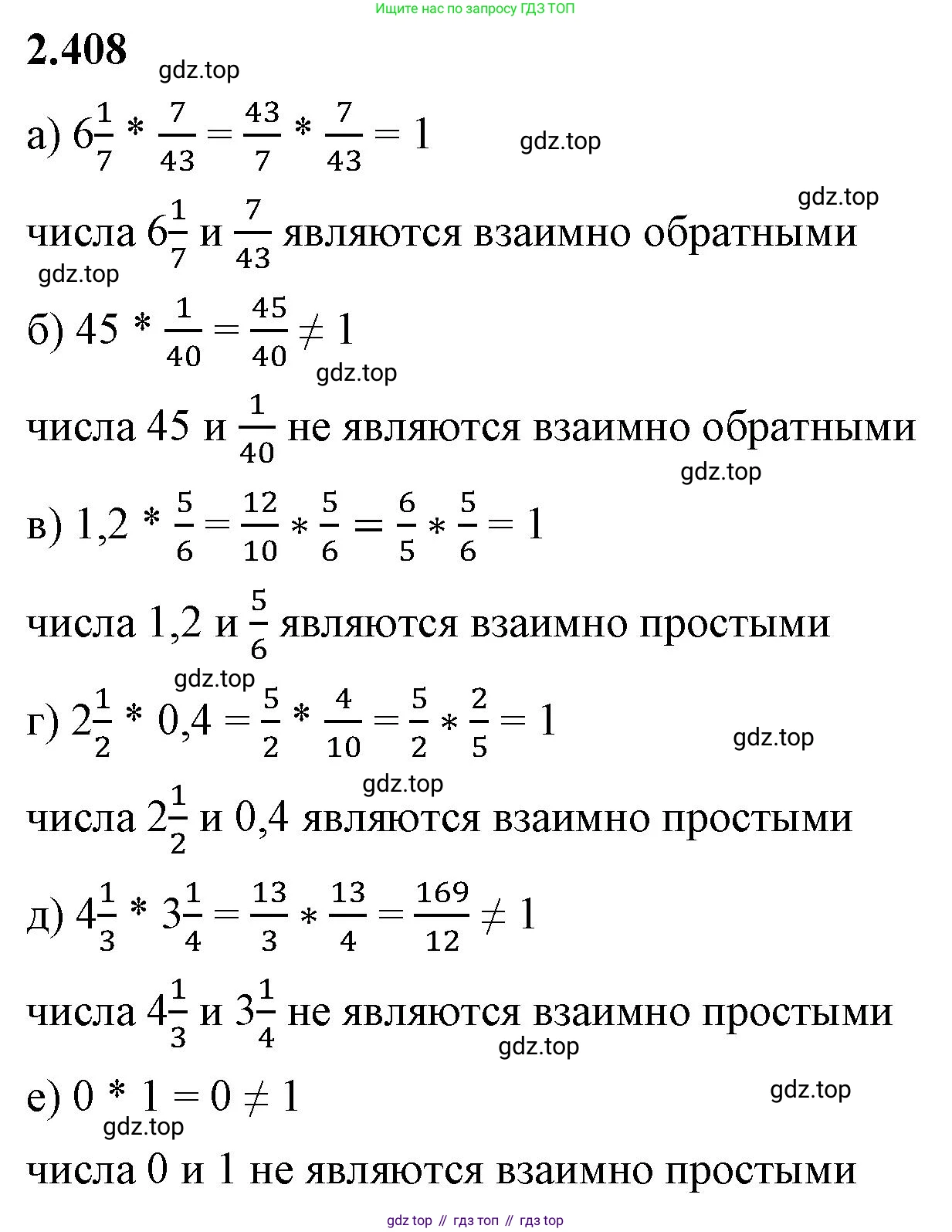 ГДЗ Математика, 6 класс Учебник, авторы: Виленкин Наум Яковлевич, Жохов Владимир Иванович, Чесноков Александр Семёнович, Александрова Лилия Александровна, Шварцбурд Семён Исаакович, издательство Просвещение, Москва, 2023, белого цвета, Часть 1, страница 100, номер 2.408, Решение 3