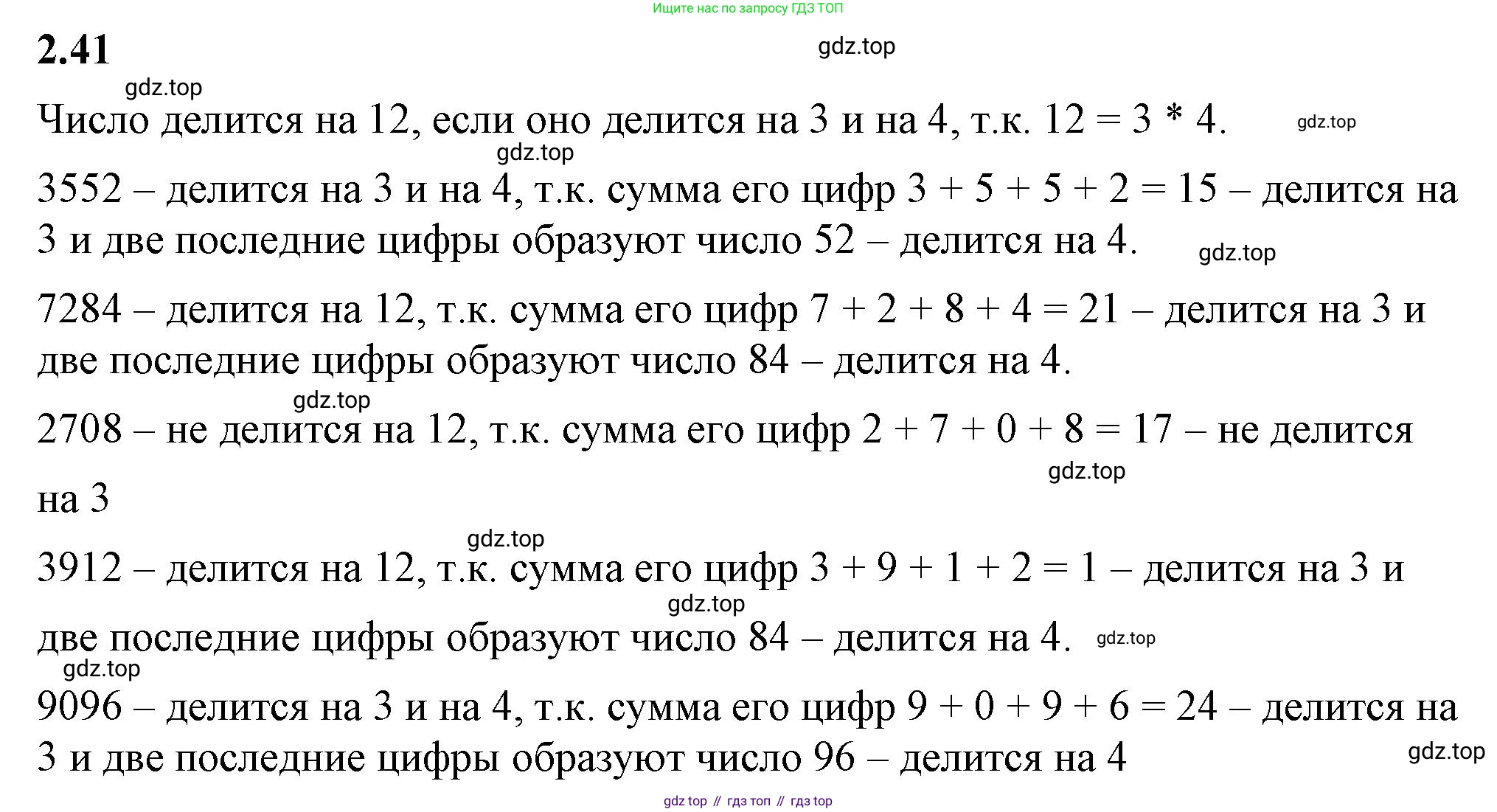 ГДЗ Математика, 6 класс Учебник, авторы: Виленкин Наум Яковлевич, Жохов Владимир Иванович, Чесноков Александр Семёнович, Александрова Лилия Александровна, Шварцбурд Семён Исаакович, издательство Просвещение, Москва, 2023, белого цвета, Часть 1, страница 48, номер 2.41, Решение 3