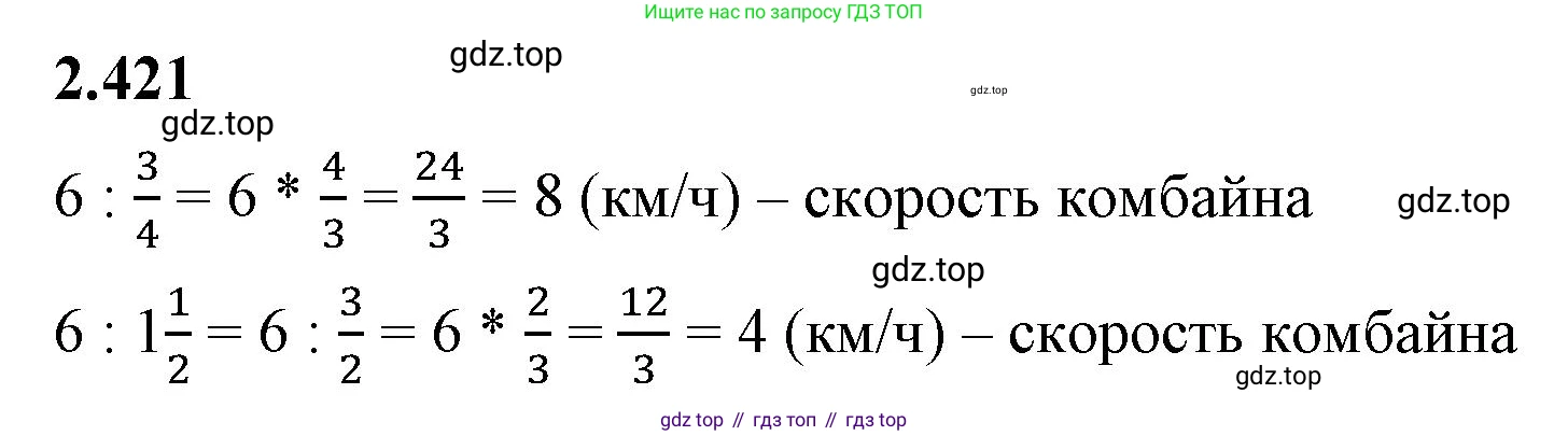ГДЗ Математика, 6 класс Учебник, авторы: Виленкин Наум Яковлевич, Жохов Владимир Иванович, Чесноков Александр Семёнович, Александрова Лилия Александровна, Шварцбурд Семён Исаакович, издательство Просвещение, Москва, 2023, белого цвета, Часть 1, страница 101, номер 2.421, Решение 3