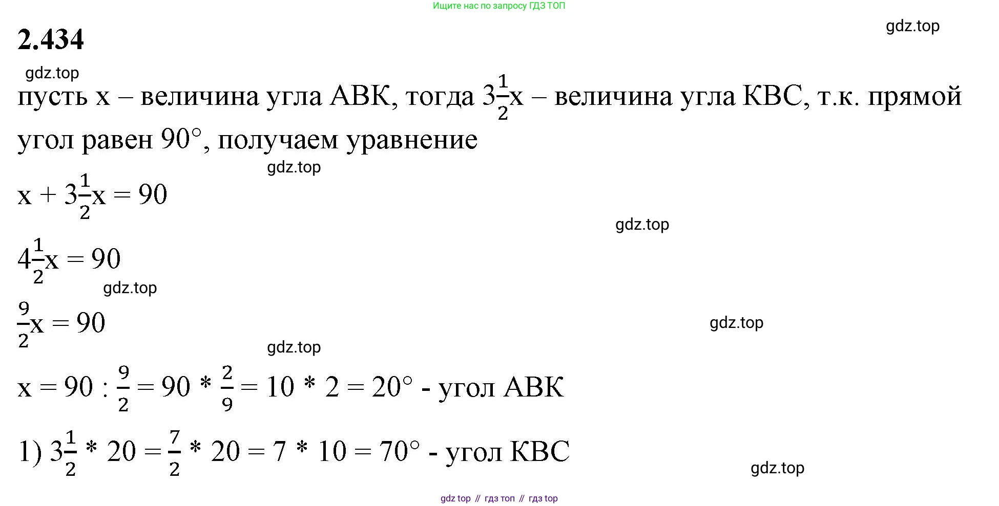 ГДЗ Математика, 6 класс Учебник, авторы: Виленкин Наум Яковлевич, Жохов Владимир Иванович, Чесноков Александр Семёнович, Александрова Лилия Александровна, Шварцбурд Семён Исаакович, издательство Просвещение, Москва, 2023, белого цвета, Часть 1, страница 102, номер 2.434, Решение 3