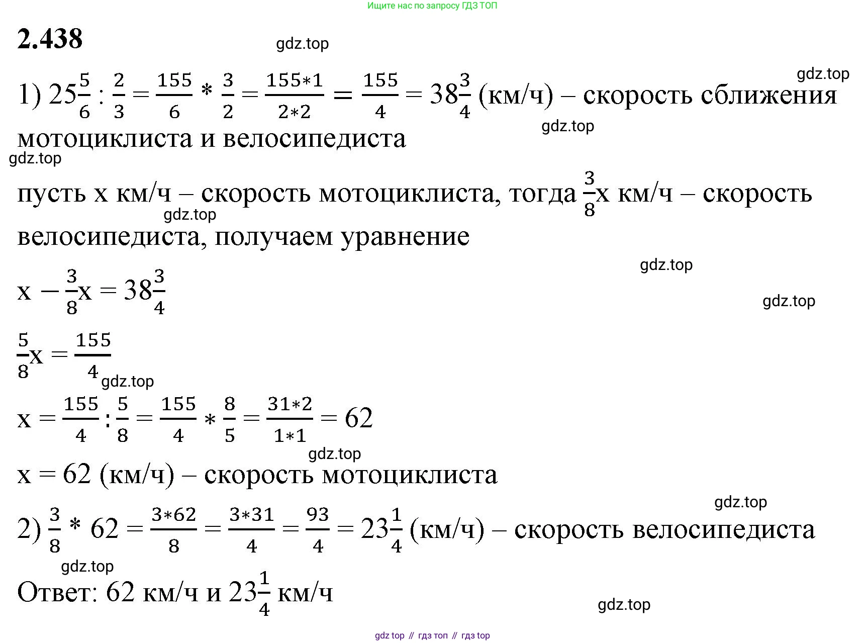 ГДЗ Математика, 6 класс Учебник, авторы: Виленкин Наум Яковлевич, Жохов Владимир Иванович, Чесноков Александр Семёнович, Александрова Лилия Александровна, Шварцбурд Семён Исаакович, издательство Просвещение, Москва, 2023, белого цвета, Часть 1, страница 103, номер 2.438, Решение 3