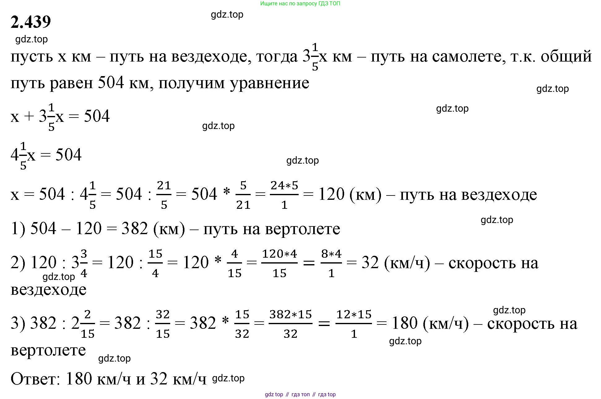 ГДЗ Математика, 6 класс Учебник, авторы: Виленкин Наум Яковлевич, Жохов Владимир Иванович, Чесноков Александр Семёнович, Александрова Лилия Александровна, Шварцбурд Семён Исаакович, издательство Просвещение, Москва, 2023, белого цвета, Часть 1, страница 103, номер 2.439, Решение 3