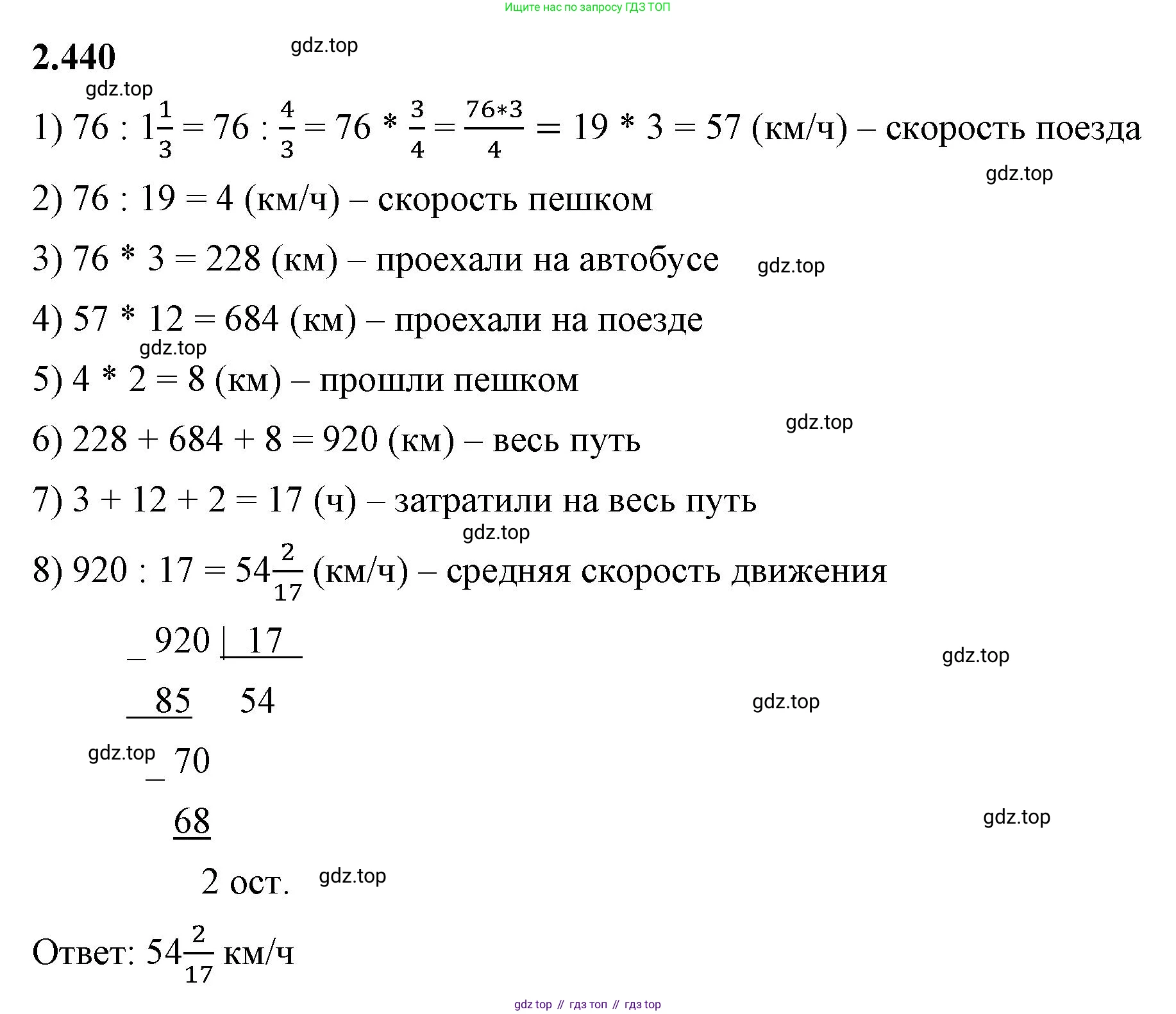 ГДЗ Математика, 6 класс Учебник, авторы: Виленкин Наум Яковлевич, Жохов Владимир Иванович, Чесноков Александр Семёнович, Александрова Лилия Александровна, Шварцбурд Семён Исаакович, издательство Просвещение, Москва, 2023, белого цвета, Часть 1, страница 103, номер 2.440, Решение 3