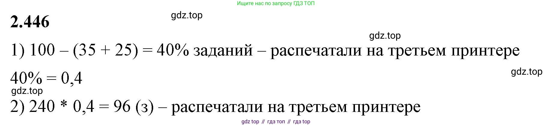 ГДЗ Математика, 6 класс Учебник, авторы: Виленкин Наум Яковлевич, Жохов Владимир Иванович, Чесноков Александр Семёнович, Александрова Лилия Александровна, Шварцбурд Семён Исаакович, издательство Просвещение, Москва, 2023, белого цвета, Часть 1, страница 103, номер 2.446, Решение 3