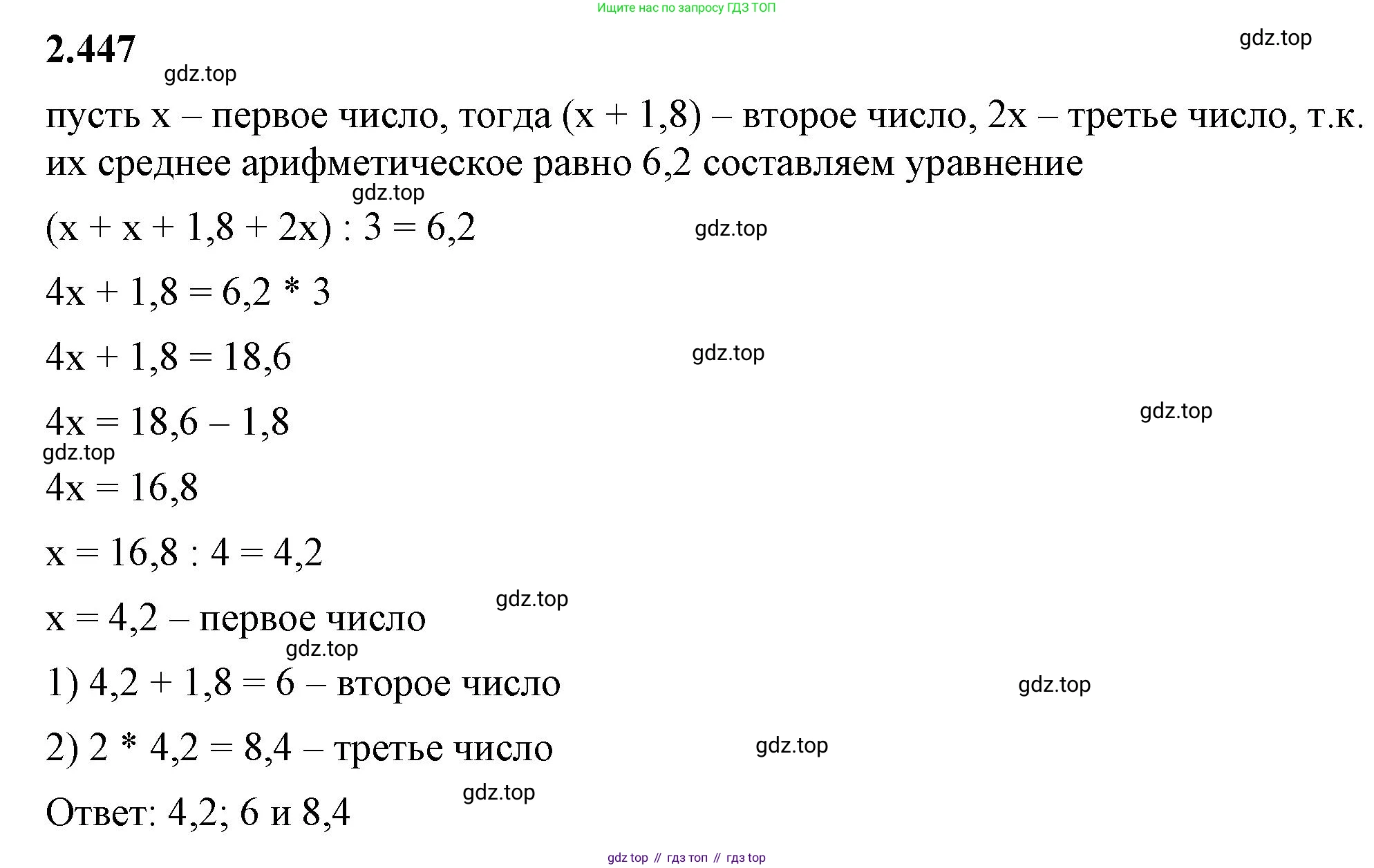ГДЗ Математика, 6 класс Учебник, авторы: Виленкин Наум Яковлевич, Жохов Владимир Иванович, Чесноков Александр Семёнович, Александрова Лилия Александровна, Шварцбурд Семён Исаакович, издательство Просвещение, Москва, 2023, белого цвета, Часть 1, страница 104, номер 2.447, Решение 3