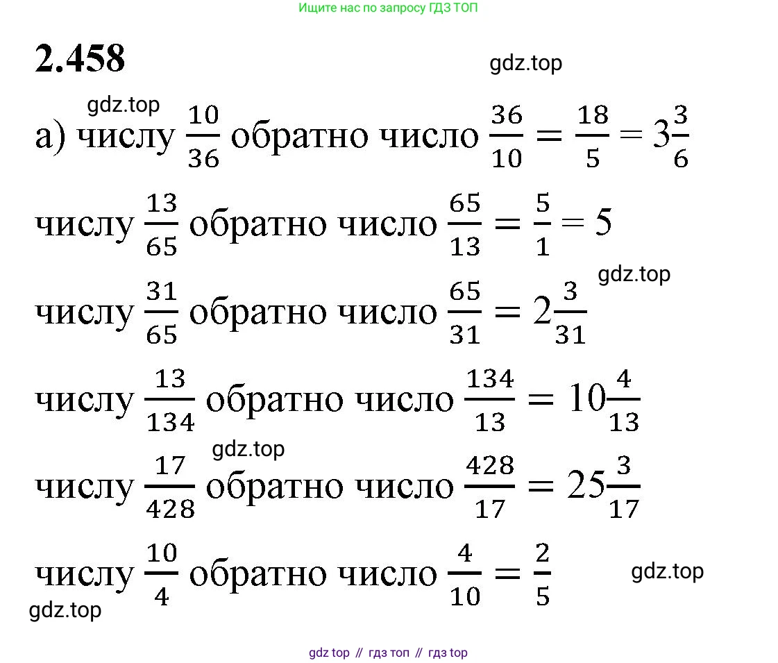 ГДЗ Математика, 6 класс Учебник, авторы: Виленкин Наум Яковлевич, Жохов Владимир Иванович, Чесноков Александр Семёнович, Александрова Лилия Александровна, Шварцбурд Семён Исаакович, издательство Просвещение, Москва, 2023, белого цвета, Часть 1, страница 104, номер 2.458, Решение 3