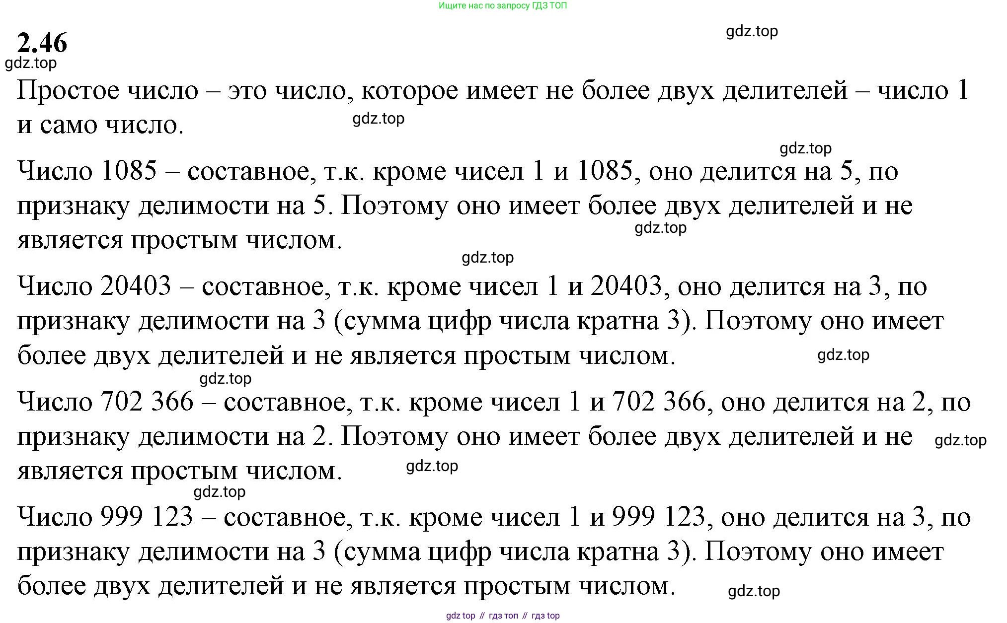 ГДЗ Математика, 6 класс Учебник, авторы: Виленкин Наум Яковлевич, Жохов Владимир Иванович, Чесноков Александр Семёнович, Александрова Лилия Александровна, Шварцбурд Семён Исаакович, издательство Просвещение, Москва, 2023, белого цвета, Часть 1, страница 48, номер 2.46, Решение 3