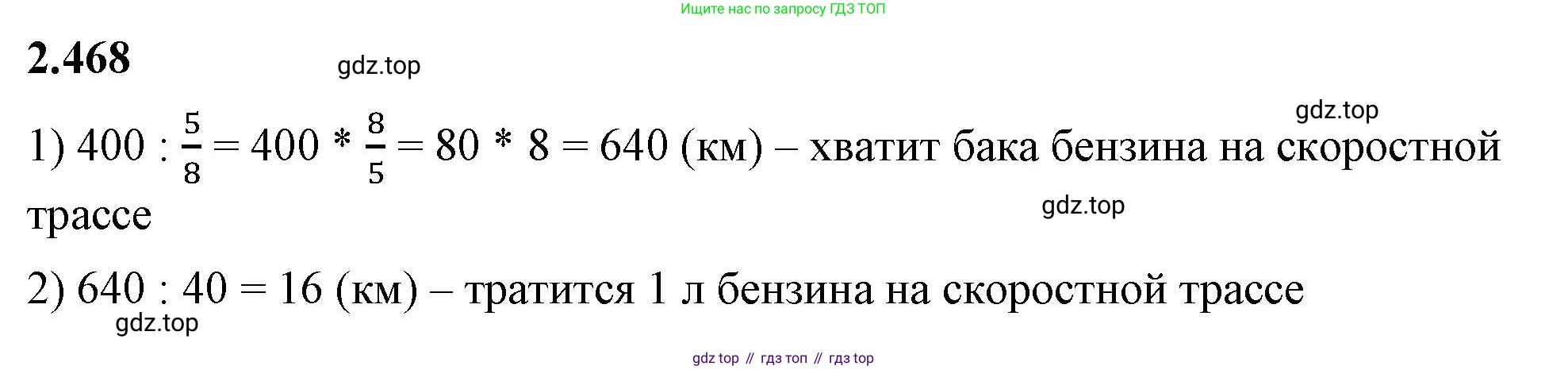 ГДЗ Математика, 6 класс Учебник, авторы: Виленкин Наум Яковлевич, Жохов Владимир Иванович, Чесноков Александр Семёнович, Александрова Лилия Александровна, Шварцбурд Семён Исаакович, издательство Просвещение, Москва, 2023, белого цвета, Часть 1, страница 105, номер 2.468, Решение 3