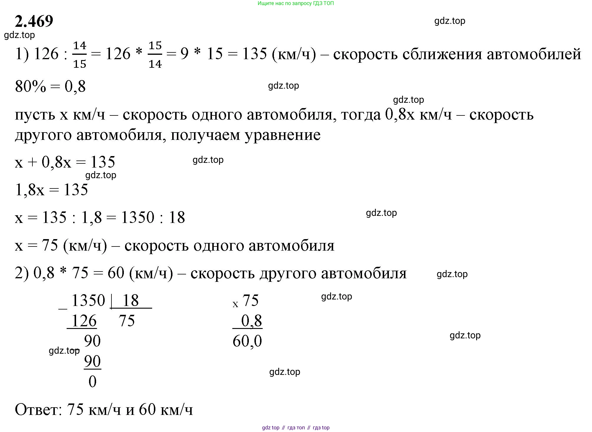 ГДЗ Математика, 6 класс Учебник, авторы: Виленкин Наум Яковлевич, Жохов Владимир Иванович, Чесноков Александр Семёнович, Александрова Лилия Александровна, Шварцбурд Семён Исаакович, издательство Просвещение, Москва, 2023, белого цвета, Часть 1, страница 105, номер 2.469, Решение 3