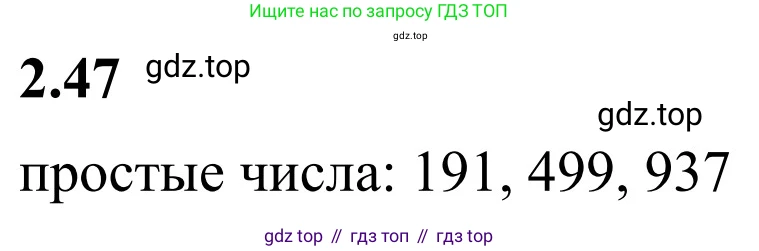 ГДЗ Математика, 6 класс Учебник, авторы: Виленкин Наум Яковлевич, Жохов Владимир Иванович, Чесноков Александр Семёнович, Александрова Лилия Александровна, Шварцбурд Семён Исаакович, издательство Просвещение, Москва, 2023, белого цвета, Часть 1, страница 48, номер 2.47, Решение 3