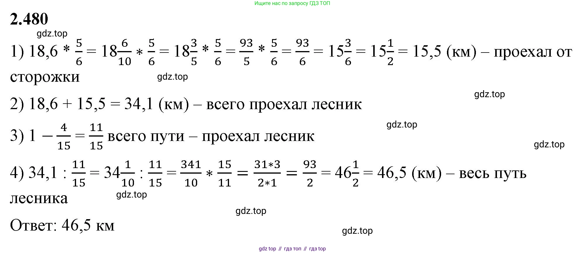 ГДЗ Математика, 6 класс Учебник, авторы: Виленкин Наум Яковлевич, Жохов Владимир Иванович, Чесноков Александр Семёнович, Александрова Лилия Александровна, Шварцбурд Семён Исаакович, издательство Просвещение, Москва, 2023, белого цвета, Часть 1, страница 107, номер 2.480, Решение 3
