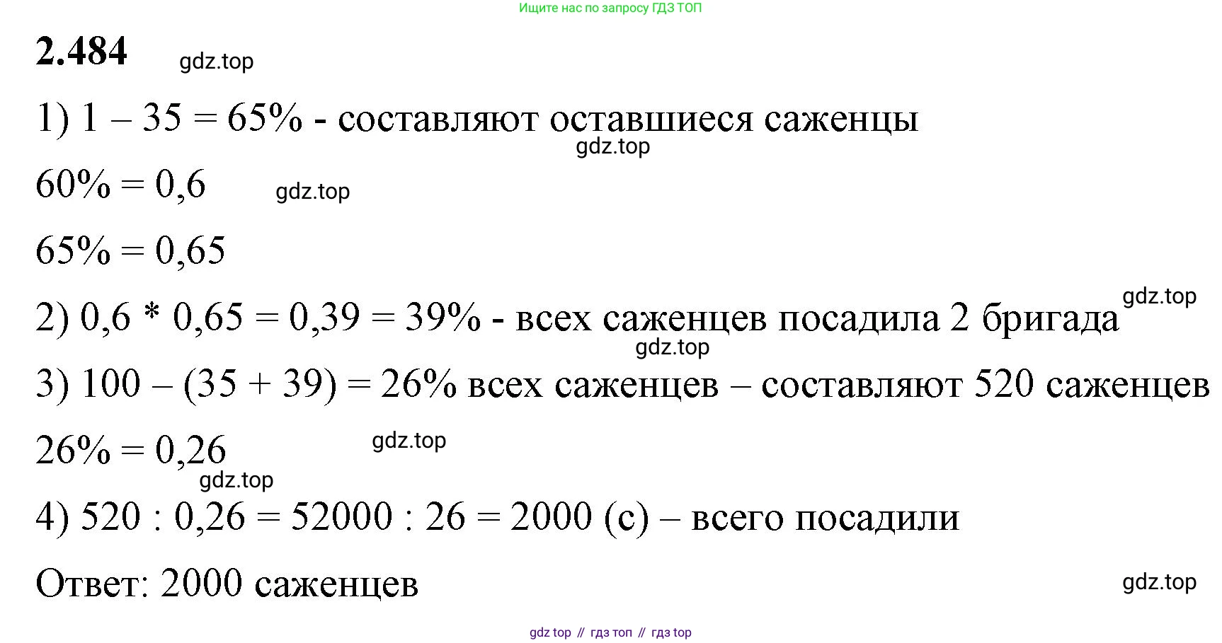 ГДЗ Математика, 6 класс Учебник, авторы: Виленкин Наум Яковлевич, Жохов Владимир Иванович, Чесноков Александр Семёнович, Александрова Лилия Александровна, Шварцбурд Семён Исаакович, издательство Просвещение, Москва, 2023, белого цвета, Часть 1, страница 108, номер 2.484, Решение 3