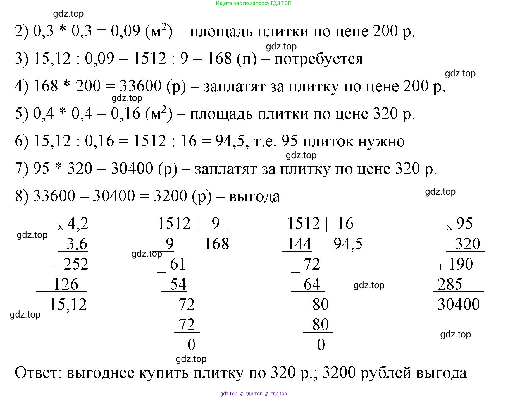 ГДЗ Математика, 6 класс Учебник, авторы: Виленкин Наум Яковлевич, Жохов Владимир Иванович, Чесноков Александр Семёнович, Александрова Лилия Александровна, Шварцбурд Семён Исаакович, издательство Просвещение, Москва, 2023, белого цвета, Часть 1, страница 109, номер 2.492, Решение 3 (продолжение 2)