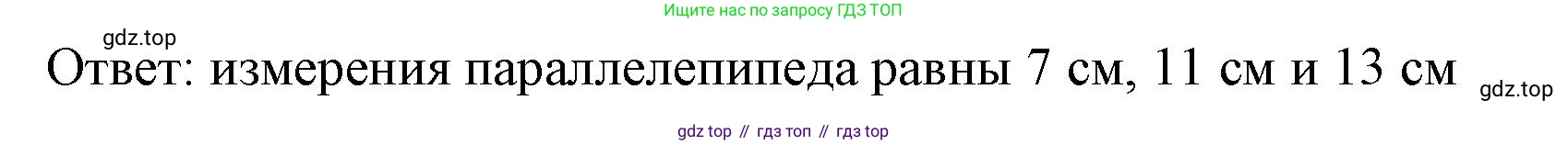 ГДЗ Математика, 6 класс Учебник, авторы: Виленкин Наум Яковлевич, Жохов Владимир Иванович, Чесноков Александр Семёнович, Александрова Лилия Александровна, Шварцбурд Семён Исаакович, издательство Просвещение, Москва, 2023, белого цвета, Часть 1, страница 48, номер 2.50, Решение 3 (продолжение 2)