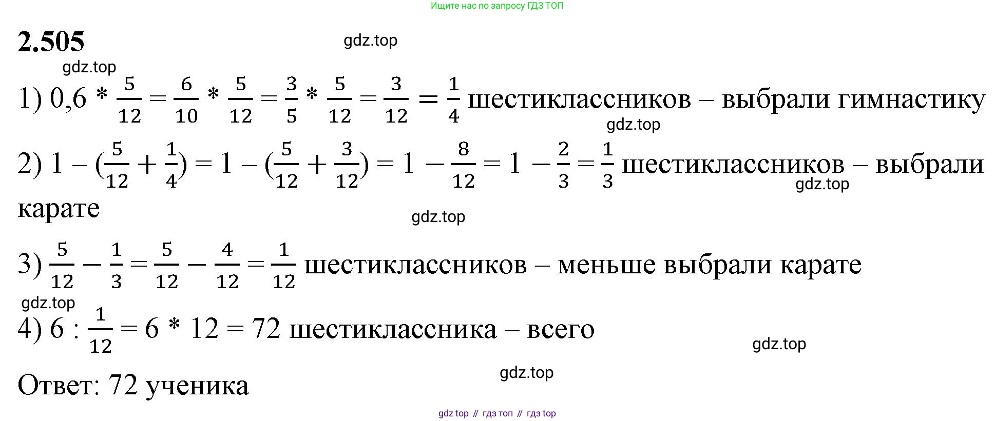 ГДЗ Математика, 6 класс Учебник, авторы: Виленкин Наум Яковлевич, Жохов Владимир Иванович, Чесноков Александр Семёнович, Александрова Лилия Александровна, Шварцбурд Семён Исаакович, издательство Просвещение, Москва, 2023, белого цвета, Часть 1, страница 110, номер 2.505, Решение 3