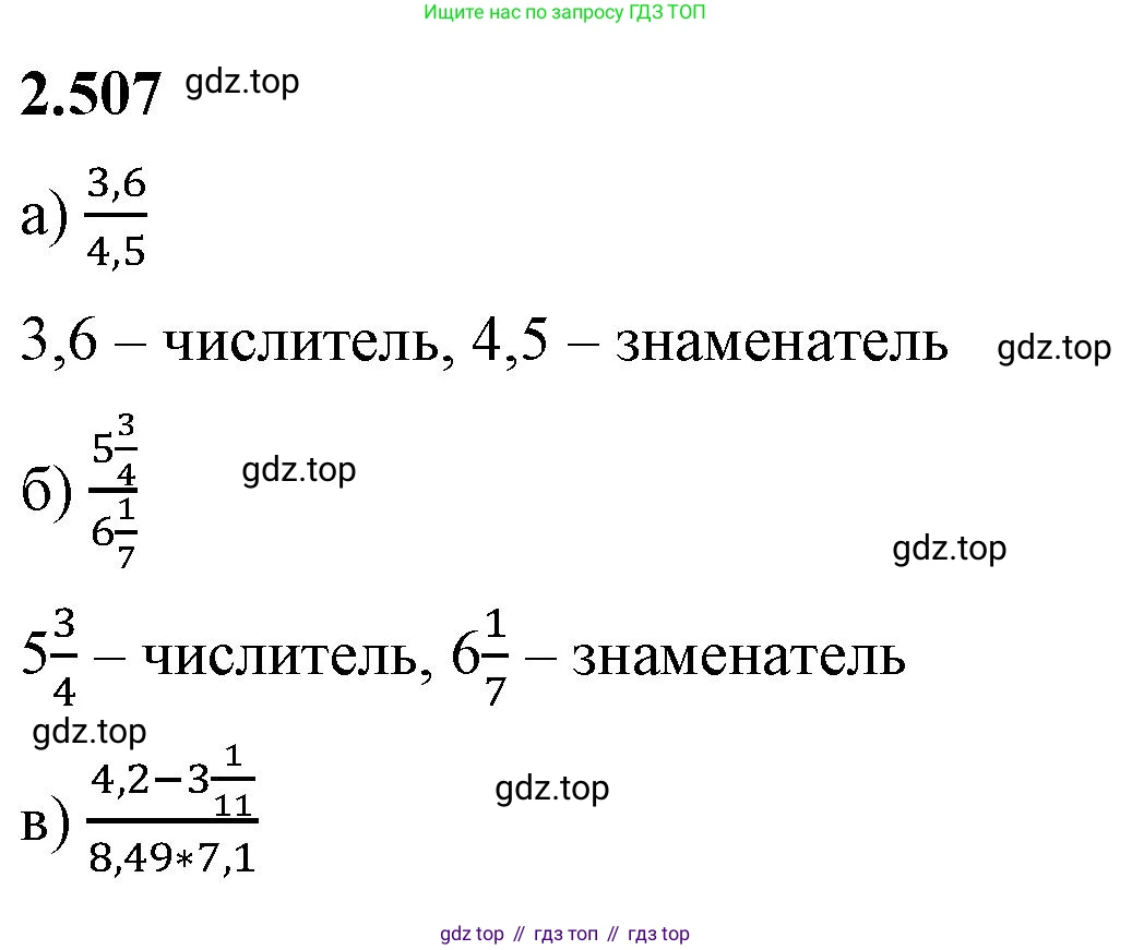 ГДЗ Математика, 6 класс Учебник, авторы: Виленкин Наум Яковлевич, Жохов Владимир Иванович, Чесноков Александр Семёнович, Александрова Лилия Александровна, Шварцбурд Семён Исаакович, издательство Просвещение, Москва, 2023, белого цвета, Часть 1, страница 111, номер 2.507, Решение 3