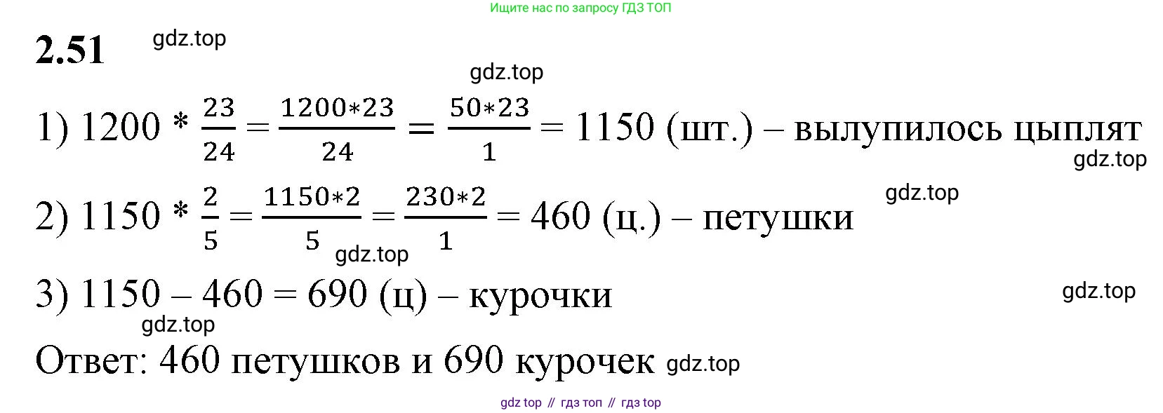 ГДЗ Математика, 6 класс Учебник, авторы: Виленкин Наум Яковлевич, Жохов Владимир Иванович, Чесноков Александр Семёнович, Александрова Лилия Александровна, Шварцбурд Семён Исаакович, издательство Просвещение, Москва, 2023, белого цвета, Часть 1, страница 48, номер 2.51, Решение 3