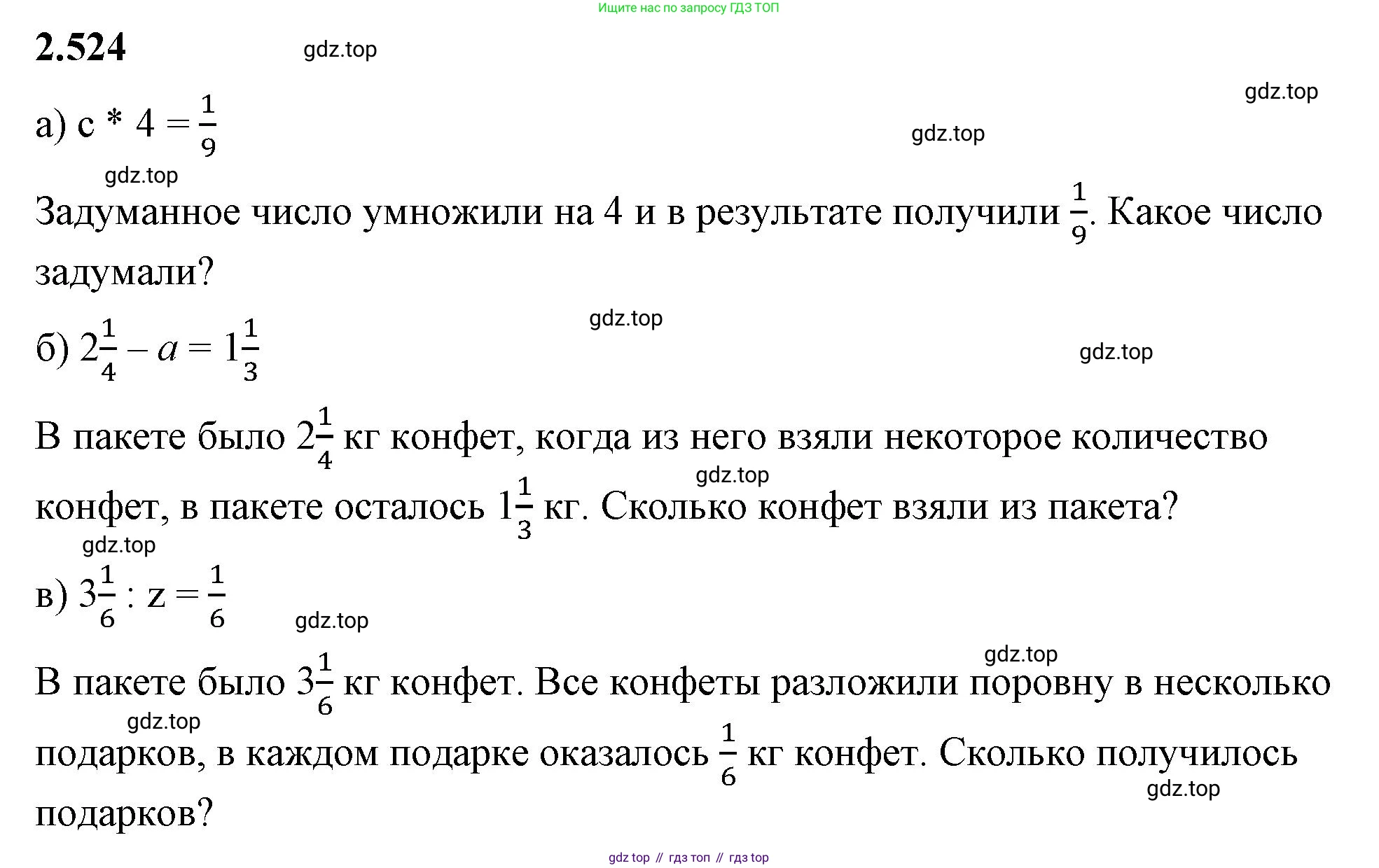ГДЗ Математика, 6 класс Учебник, авторы: Виленкин Наум Яковлевич, Жохов Владимир Иванович, Чесноков Александр Семёнович, Александрова Лилия Александровна, Шварцбурд Семён Исаакович, издательство Просвещение, Москва, 2023, белого цвета, Часть 1, страница 113, номер 2.524, Решение 3