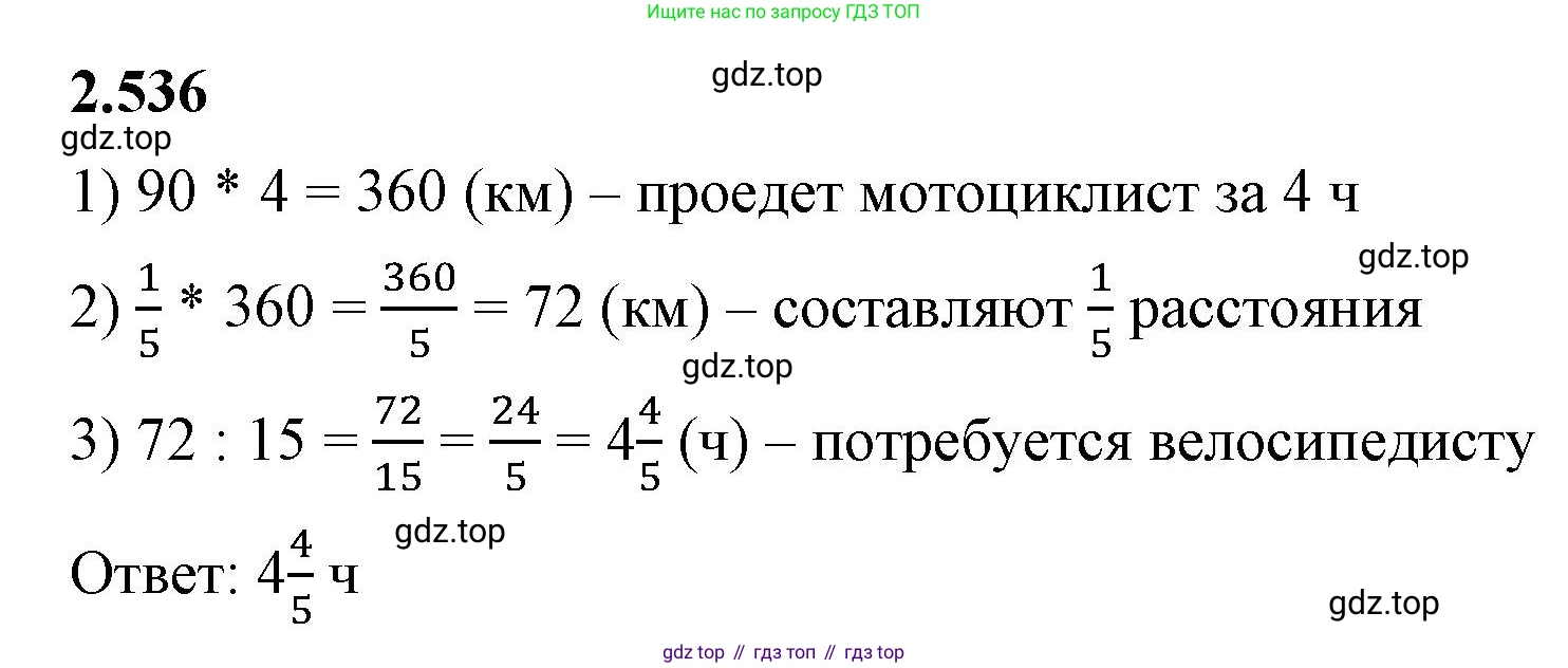 ГДЗ Математика, 6 класс Учебник, авторы: Виленкин Наум Яковлевич, Жохов Владимир Иванович, Чесноков Александр Семёнович, Александрова Лилия Александровна, Шварцбурд Семён Исаакович, издательство Просвещение, Москва, 2023, белого цвета, Часть 1, страница 114, номер 2.536, Решение 3