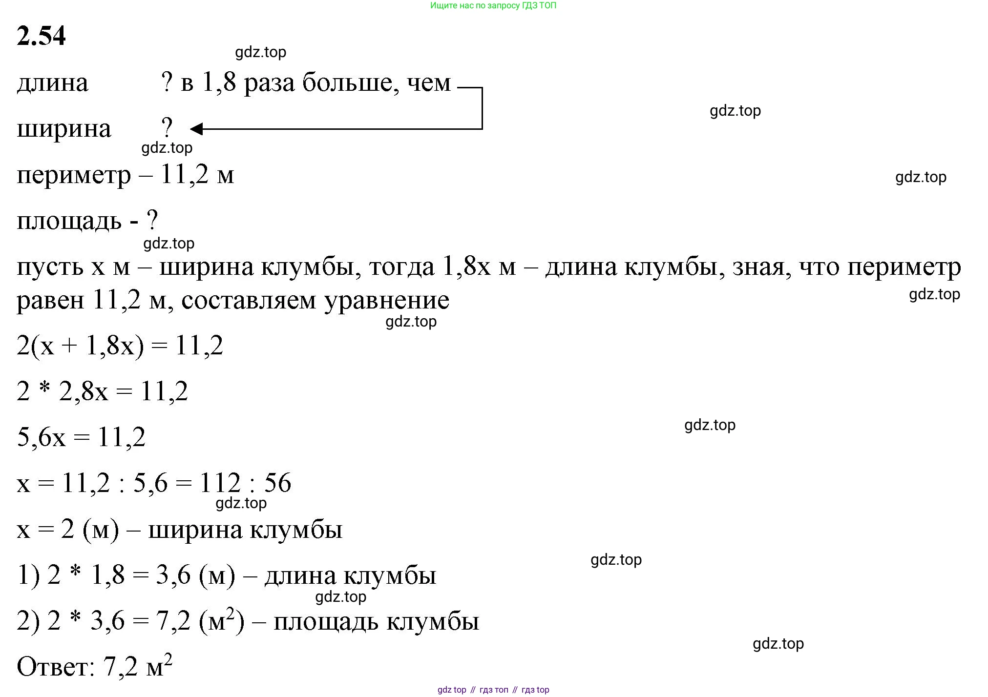 ГДЗ Математика, 6 класс Учебник, авторы: Виленкин Наум Яковлевич, Жохов Владимир Иванович, Чесноков Александр Семёнович, Александрова Лилия Александровна, Шварцбурд Семён Исаакович, издательство Просвещение, Москва, 2023, белого цвета, Часть 1, страница 48, номер 2.54, Решение 3