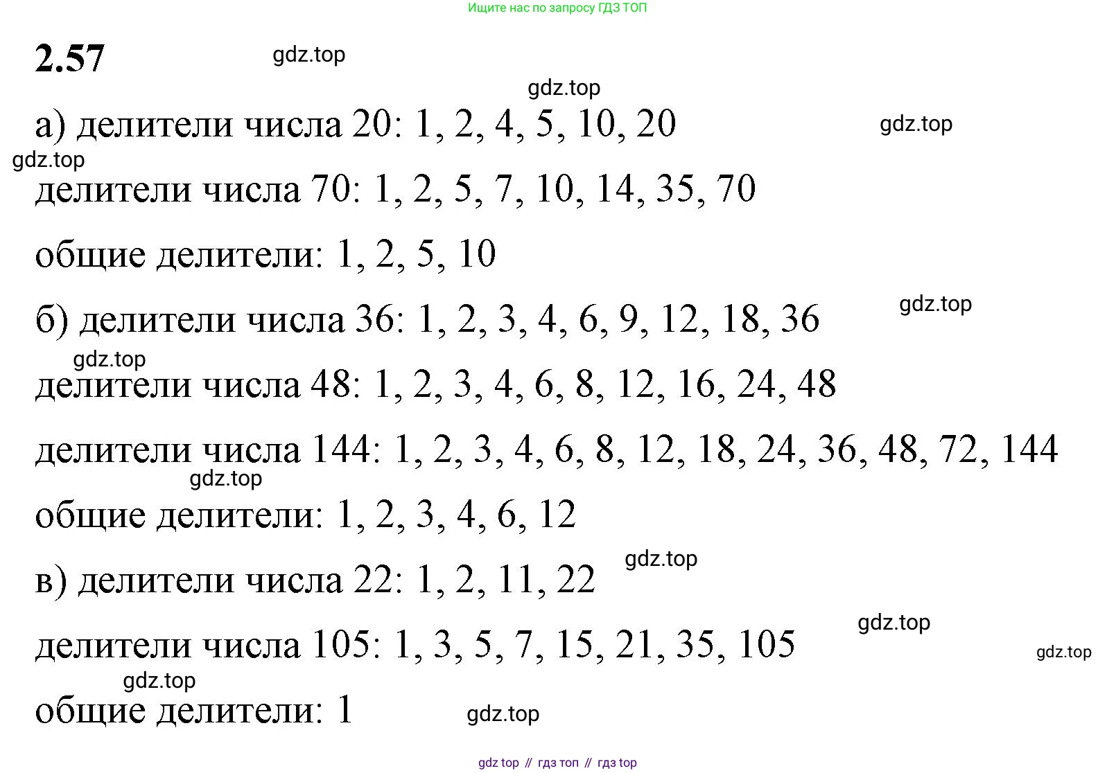 ГДЗ Математика, 6 класс Учебник, авторы: Виленкин Наум Яковлевич, Жохов Владимир Иванович, Чесноков Александр Семёнович, Александрова Лилия Александровна, Шварцбурд Семён Исаакович, издательство Просвещение, Москва, 2023, белого цвета, Часть 1, страница 51, номер 2.57, Решение 3