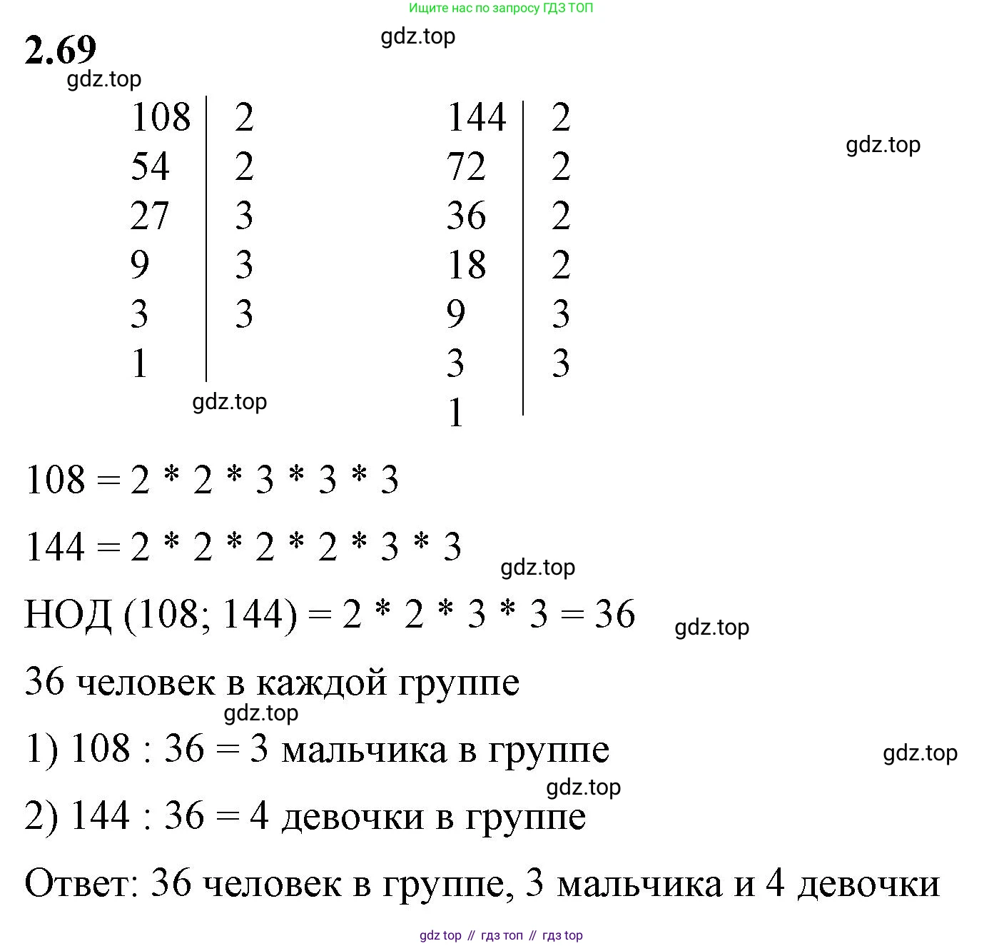 ГДЗ Математика, 6 класс Учебник, авторы: Виленкин Наум Яковлевич, Жохов Владимир Иванович, Чесноков Александр Семёнович, Александрова Лилия Александровна, Шварцбурд Семён Исаакович, издательство Просвещение, Москва, 2023, белого цвета, Часть 1, страница 52, номер 2.69, Решение 3