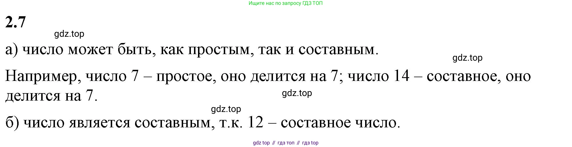 ГДЗ Математика, 6 класс Учебник, авторы: Виленкин Наум Яковлевич, Жохов Владимир Иванович, Чесноков Александр Семёнович, Александрова Лилия Александровна, Шварцбурд Семён Исаакович, издательство Просвещение, Москва, 2023, белого цвета, Часть 1, страница 45, номер 2.7, Решение 3