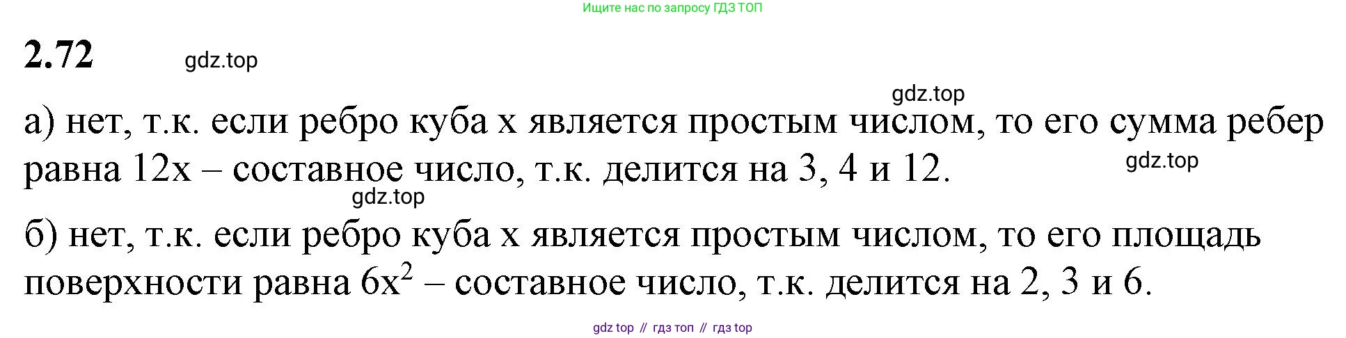 ГДЗ Математика, 6 класс Учебник, авторы: Виленкин Наум Яковлевич, Жохов Владимир Иванович, Чесноков Александр Семёнович, Александрова Лилия Александровна, Шварцбурд Семён Исаакович, издательство Просвещение, Москва, 2023, белого цвета, Часть 1, страница 53, номер 2.72, Решение 3