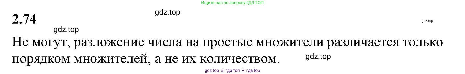 ГДЗ Математика, 6 класс Учебник, авторы: Виленкин Наум Яковлевич, Жохов Владимир Иванович, Чесноков Александр Семёнович, Александрова Лилия Александровна, Шварцбурд Семён Исаакович, издательство Просвещение, Москва, 2023, белого цвета, Часть 1, страница 53, номер 2.74, Решение 3