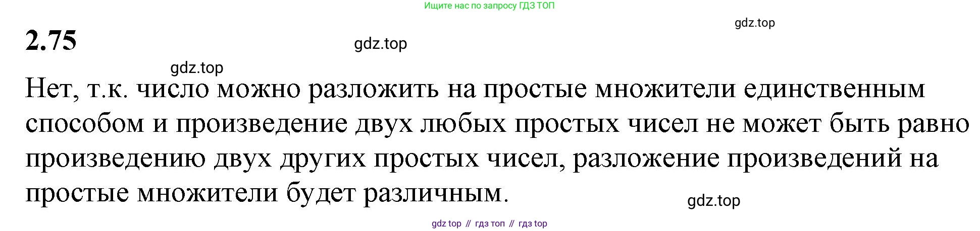 ГДЗ Математика, 6 класс Учебник, авторы: Виленкин Наум Яковлевич, Жохов Владимир Иванович, Чесноков Александр Семёнович, Александрова Лилия Александровна, Шварцбурд Семён Исаакович, издательство Просвещение, Москва, 2023, белого цвета, Часть 1, страница 53, номер 2.75, Решение 3