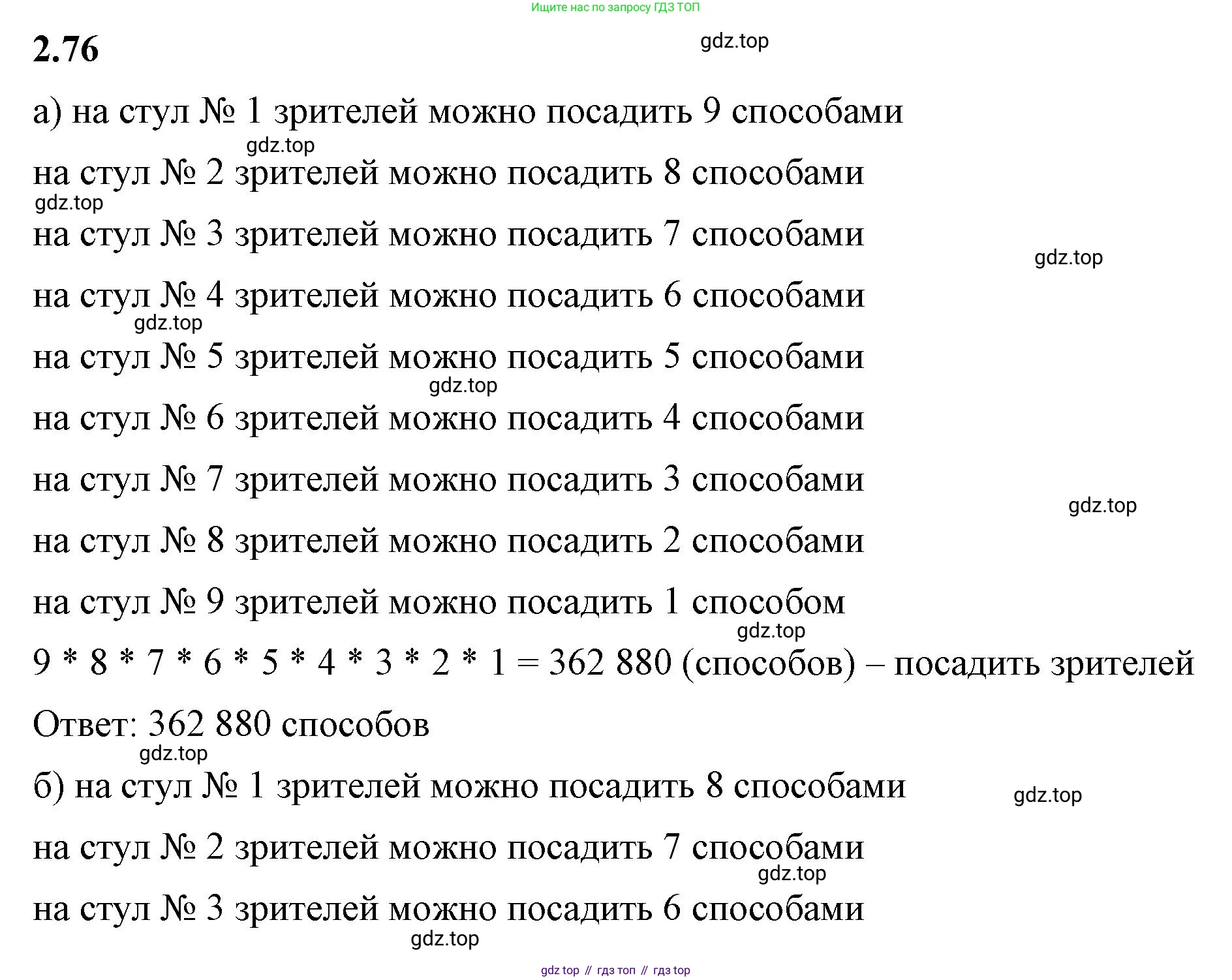 ГДЗ Математика, 6 класс Учебник, авторы: Виленкин Наум Яковлевич, Жохов Владимир Иванович, Чесноков Александр Семёнович, Александрова Лилия Александровна, Шварцбурд Семён Исаакович, издательство Просвещение, Москва, 2023, белого цвета, Часть 1, страница 53, номер 2.76, Решение 3