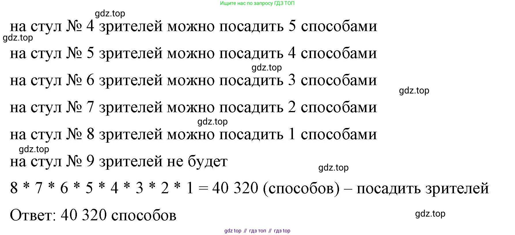 ГДЗ Математика, 6 класс Учебник, авторы: Виленкин Наум Яковлевич, Жохов Владимир Иванович, Чесноков Александр Семёнович, Александрова Лилия Александровна, Шварцбурд Семён Исаакович, издательство Просвещение, Москва, 2023, белого цвета, Часть 1, страница 53, номер 2.76, Решение 3 (продолжение 2)