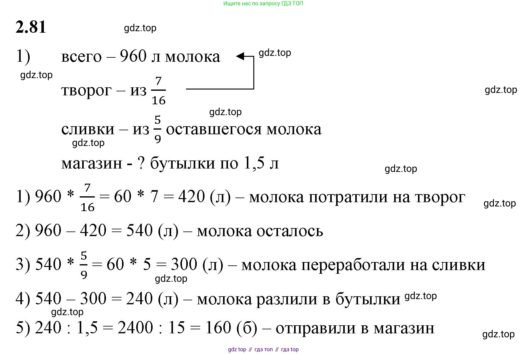 ГДЗ Математика, 6 класс Учебник, авторы: Виленкин Наум Яковлевич, Жохов Владимир Иванович, Чесноков Александр Семёнович, Александрова Лилия Александровна, Шварцбурд Семён Исаакович, издательство Просвещение, Москва, 2023, белого цвета, Часть 1, страница 53, номер 2.81, Решение 3