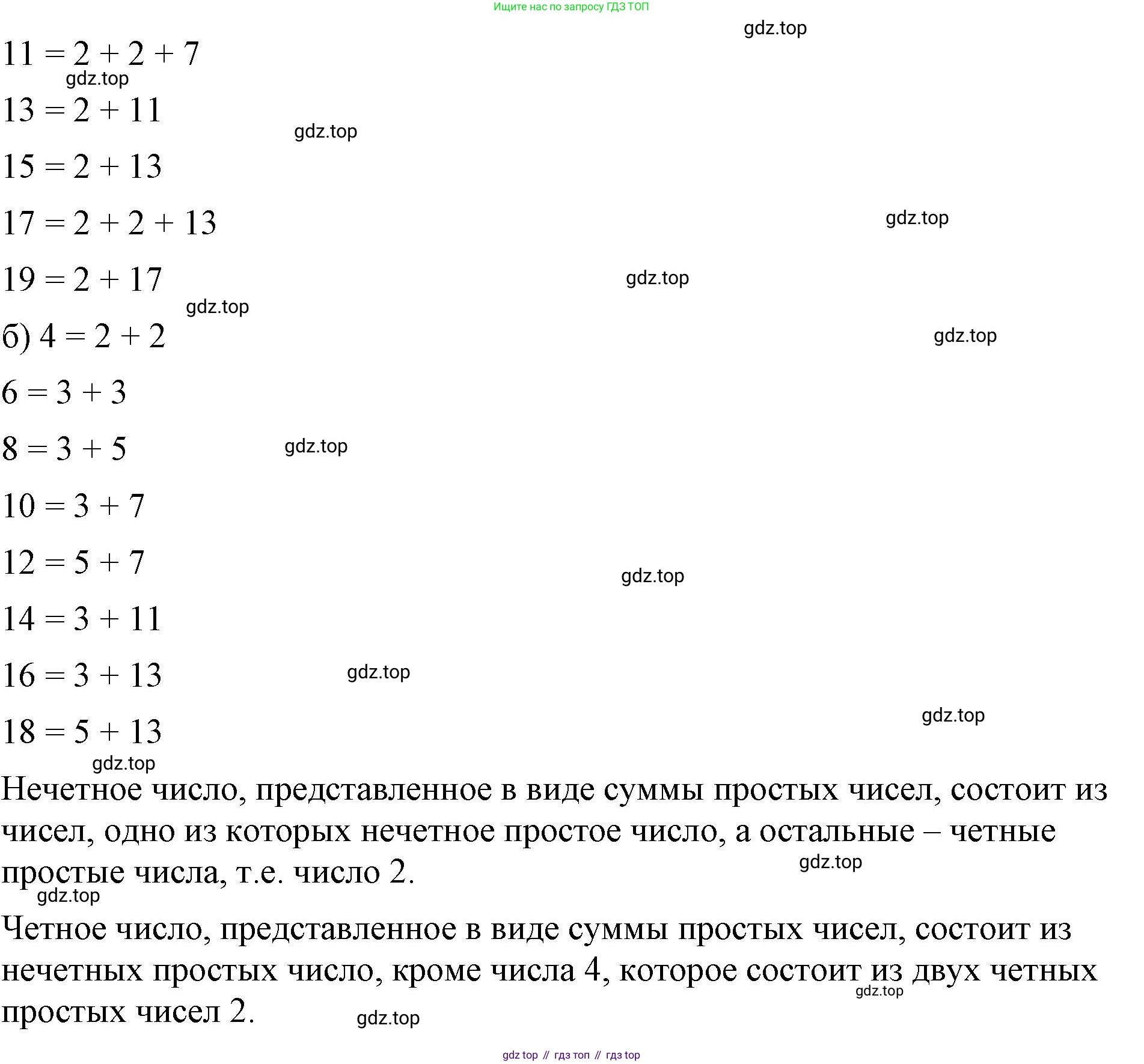 ГДЗ Математика, 6 класс Учебник, авторы: Виленкин Наум Яковлевич, Жохов Владимир Иванович, Чесноков Александр Семёнович, Александрова Лилия Александровна, Шварцбурд Семён Исаакович, издательство Просвещение, Москва, 2023, белого цвета, Часть 1, страница 53, номер 2.84, Решение 3 (продолжение 2)