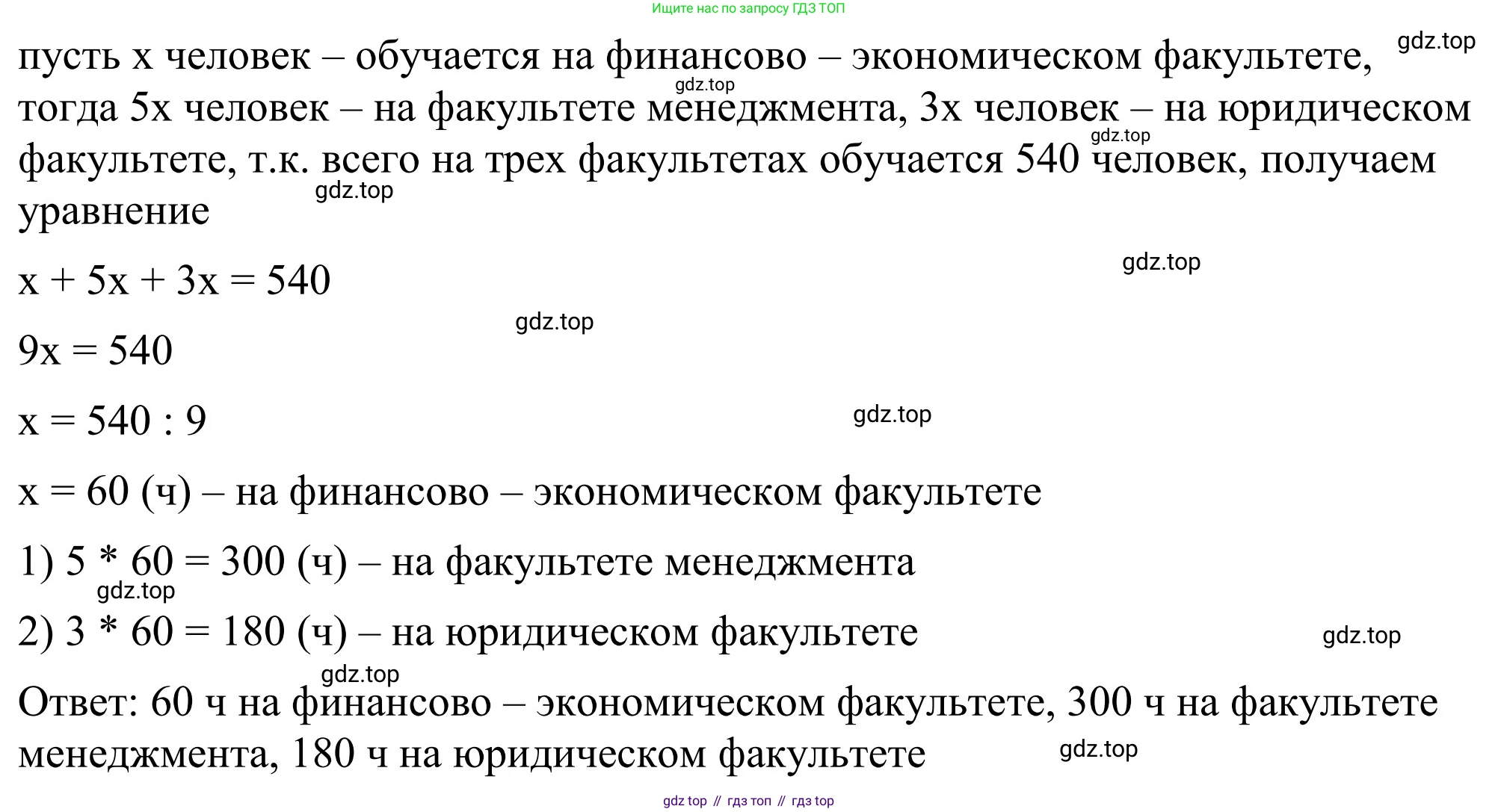 ГДЗ Математика, 6 класс Учебник, авторы: Виленкин Наум Яковлевич, Жохов Владимир Иванович, Чесноков Александр Семёнович, Александрова Лилия Александровна, Шварцбурд Семён Исаакович, издательство Просвещение, Москва, 2023, белого цвета, Часть 1, страница 54, номер 2.90, Решение 3 (продолжение 2)