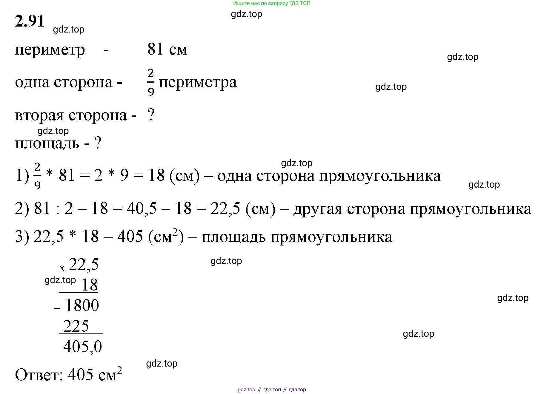 ГДЗ Математика, 6 класс Учебник, авторы: Виленкин Наум Яковлевич, Жохов Владимир Иванович, Чесноков Александр Семёнович, Александрова Лилия Александровна, Шварцбурд Семён Исаакович, издательство Просвещение, Москва, 2023, белого цвета, Часть 1, страница 54, номер 2.91, Решение 3