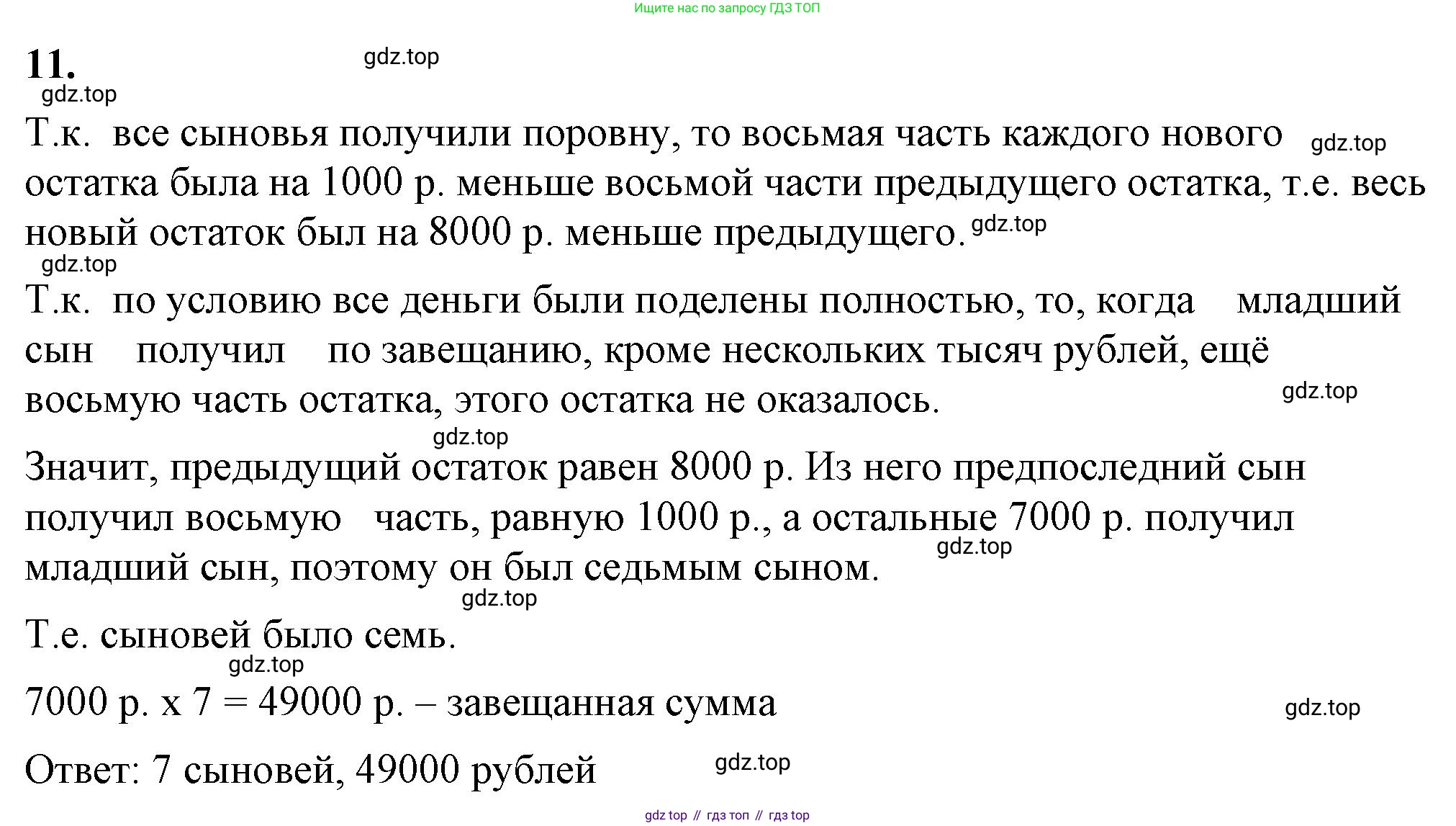 ГДЗ Математика, 6 класс Учебник, авторы: Виленкин Наум Яковлевич, Жохов Владимир Иванович, Чесноков Александр Семёнович, Александрова Лилия Александровна, Шварцбурд Семён Исаакович, издательство Просвещение, Москва, 2023, белого цвета, Часть 1, страница 117, номер 11, Решение 3