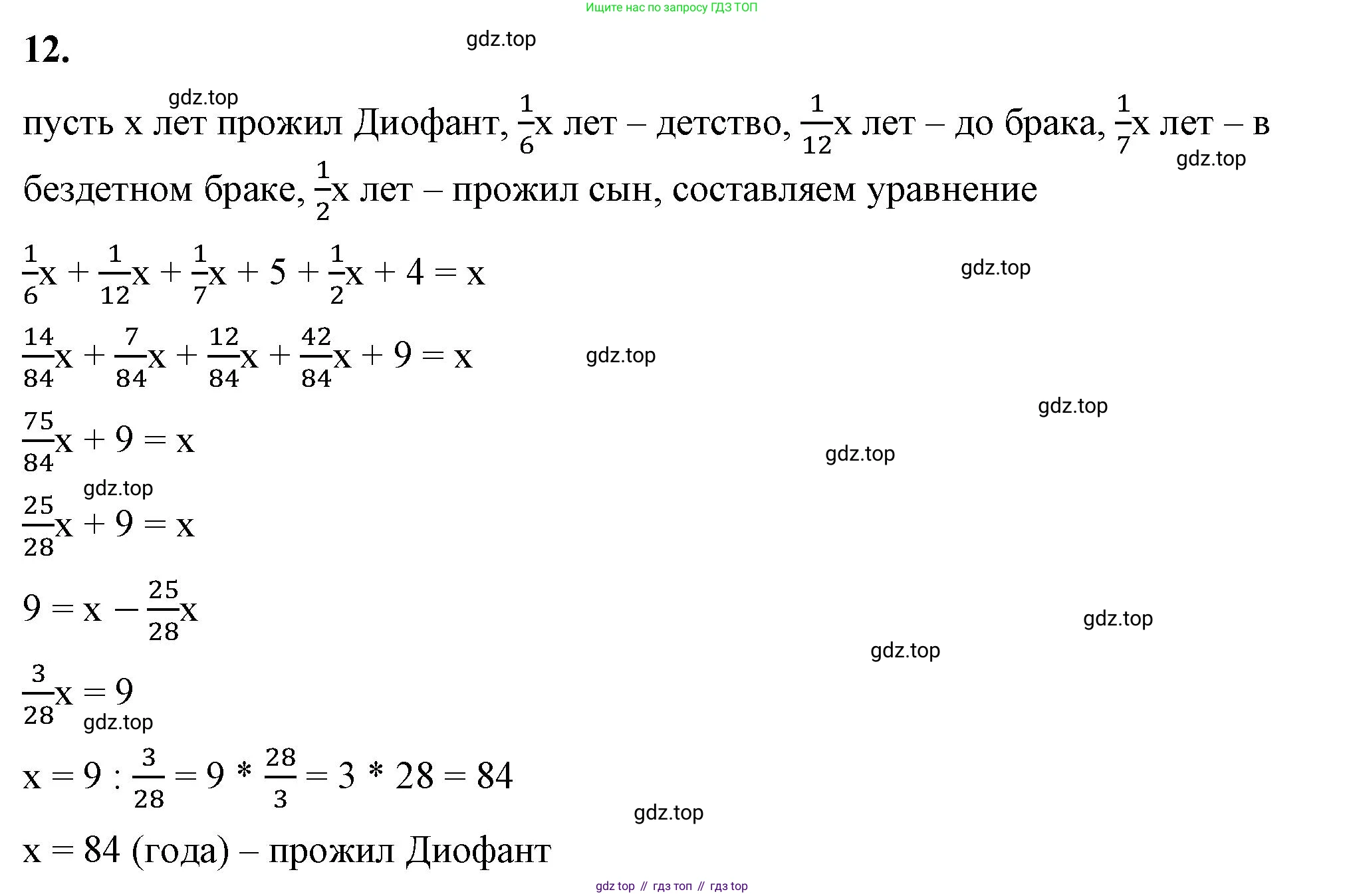 ГДЗ Математика, 6 класс Учебник, авторы: Виленкин Наум Яковлевич, Жохов Владимир Иванович, Чесноков Александр Семёнович, Александрова Лилия Александровна, Шварцбурд Семён Исаакович, издательство Просвещение, Москва, 2023, белого цвета, Часть 1, страница 117, номер 12, Решение 3