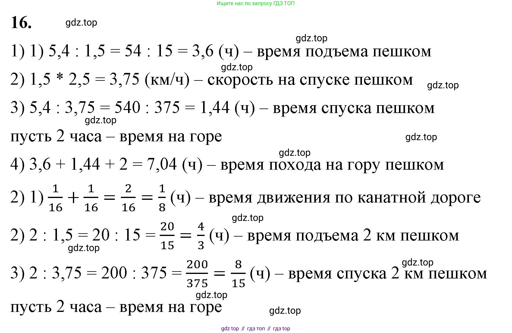 ГДЗ Математика, 6 класс Учебник, авторы: Виленкин Наум Яковлевич, Жохов Владимир Иванович, Чесноков Александр Семёнович, Александрова Лилия Александровна, Шварцбурд Семён Исаакович, издательство Просвещение, Москва, 2023, белого цвета, Часть 1, страница 118, номер 16, Решение 3