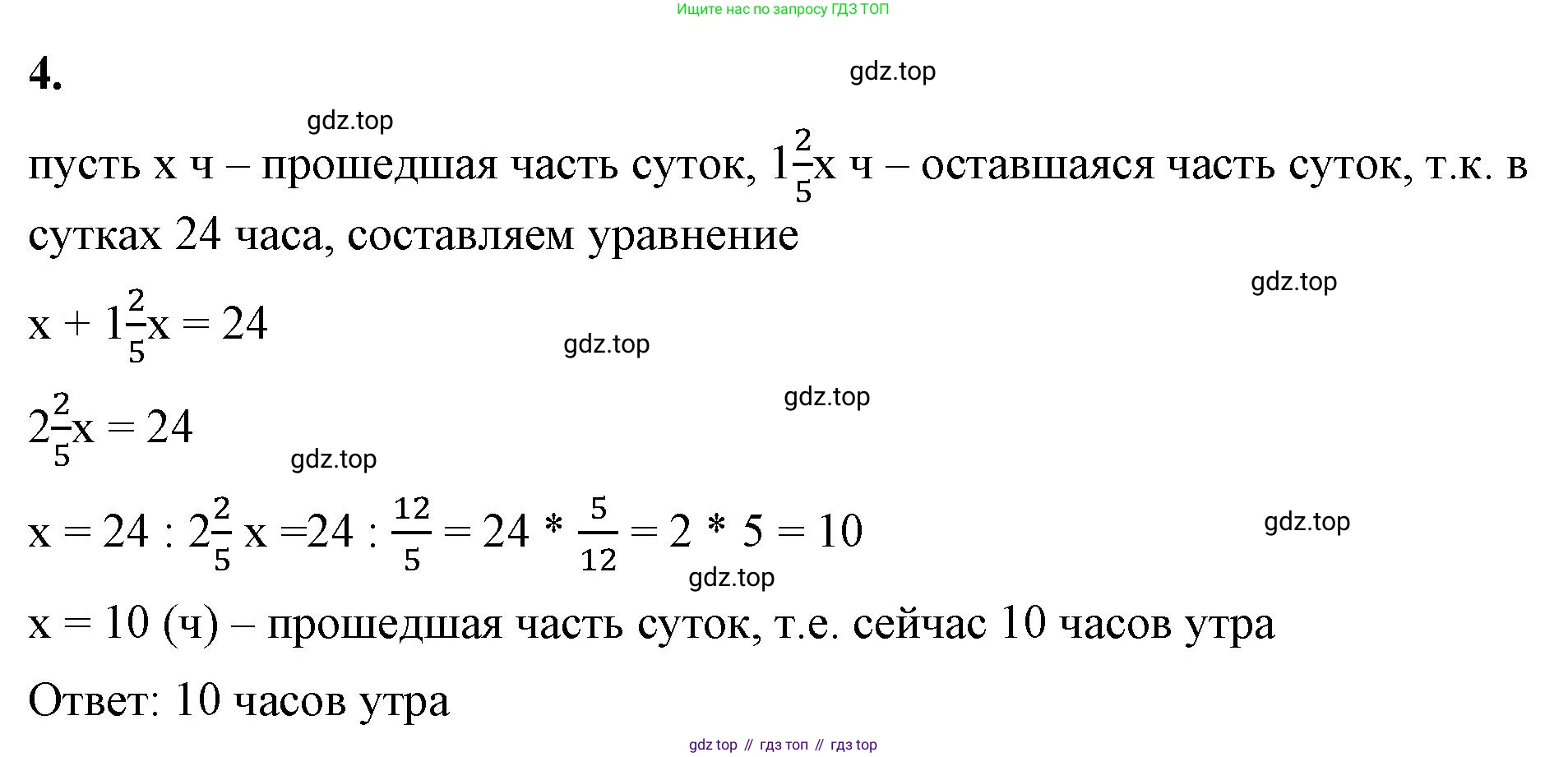 ГДЗ Математика, 6 класс Учебник, авторы: Виленкин Наум Яковлевич, Жохов Владимир Иванович, Чесноков Александр Семёнович, Александрова Лилия Александровна, Шварцбурд Семён Исаакович, издательство Просвещение, Москва, 2023, белого цвета, Часть 1, страница 116, номер 4, Решение 3