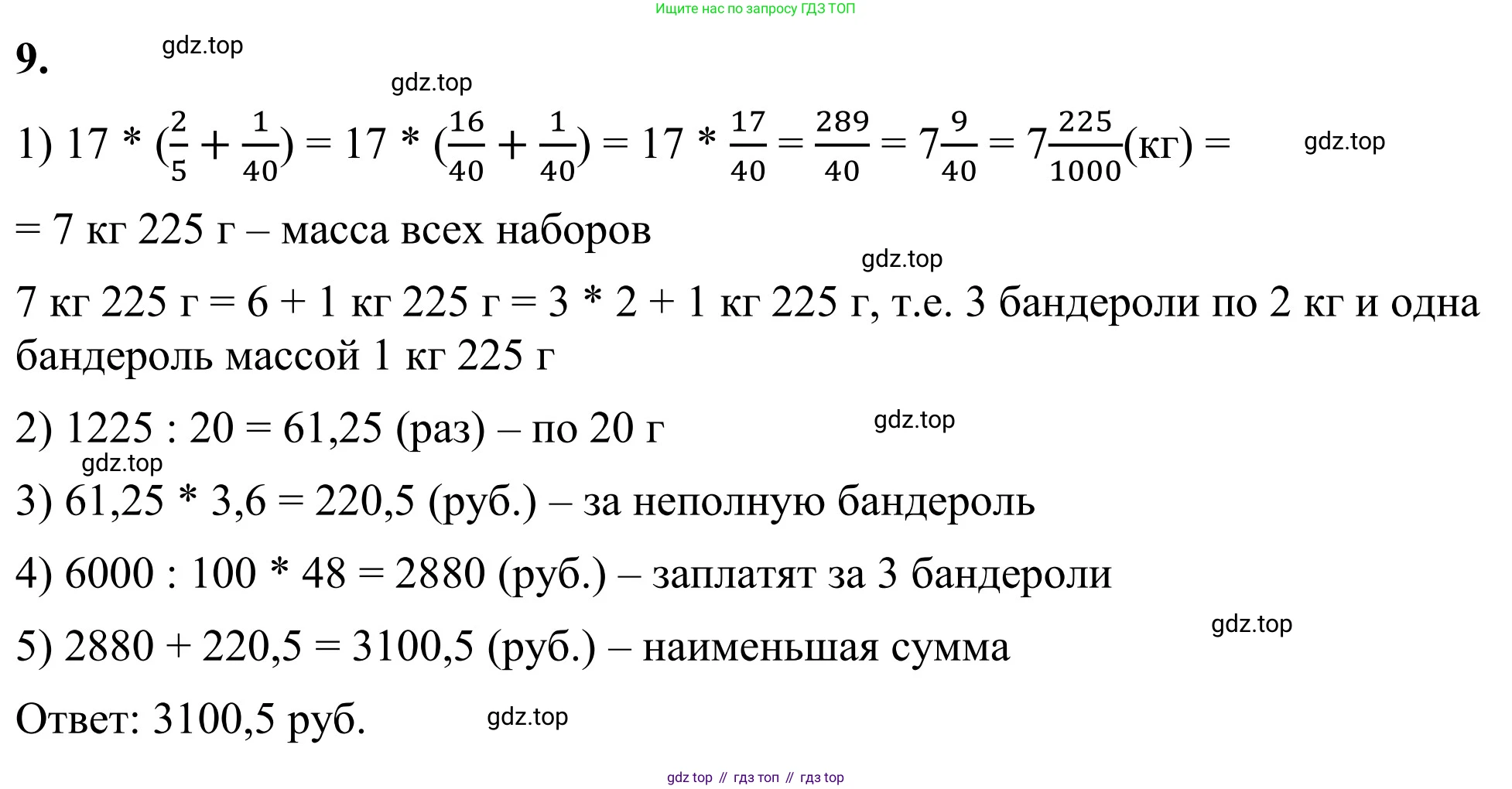 ГДЗ Математика, 6 класс Учебник, авторы: Виленкин Наум Яковлевич, Жохов Владимир Иванович, Чесноков Александр Семёнович, Александрова Лилия Александровна, Шварцбурд Семён Исаакович, издательство Просвещение, Москва, 2023, белого цвета, Часть 1, страница 117, номер 9, Решение 3