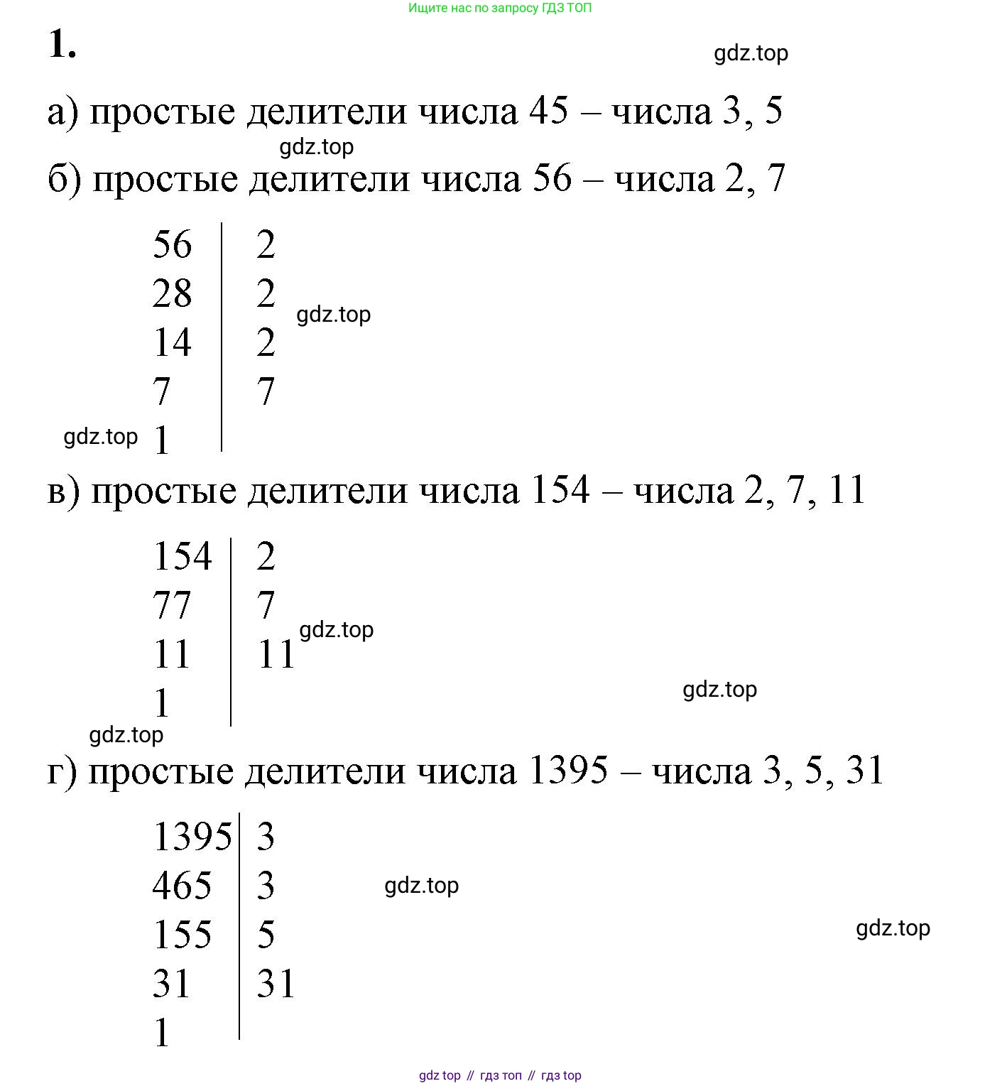 ГДЗ Математика, 6 класс Учебник, авторы: Виленкин Наум Яковлевич, Жохов Владимир Иванович, Чесноков Александр Семёнович, Александрова Лилия Александровна, Шварцбурд Семён Исаакович, издательство Просвещение, Москва, 2023, белого цвета, Часть 1, страница 50, номер 1, Решение 3
