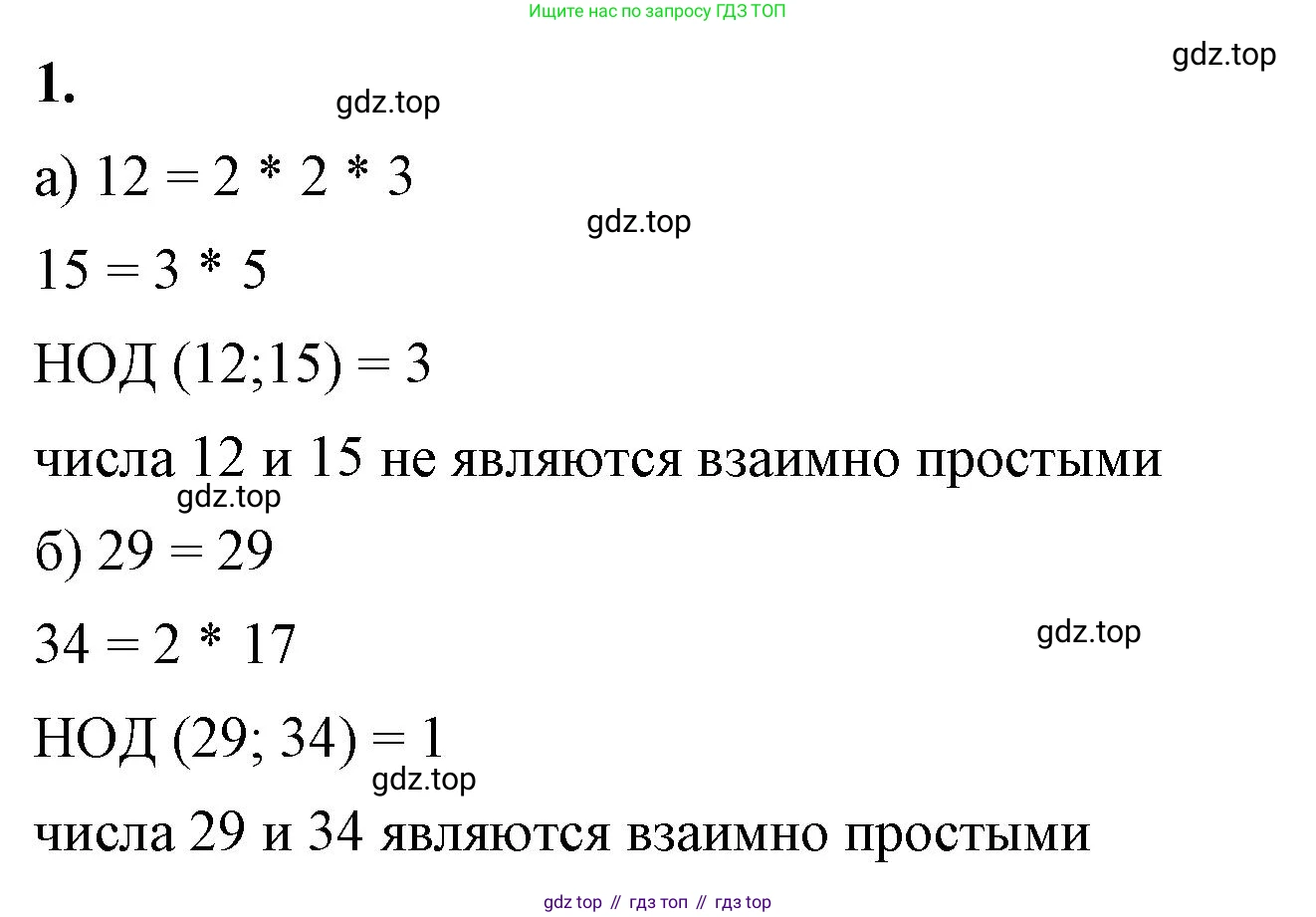 ГДЗ Математика, 6 класс Учебник, авторы: Виленкин Наум Яковлевич, Жохов Владимир Иванович, Чесноков Александр Семёнович, Александрова Лилия Александровна, Шварцбурд Семён Исаакович, издательство Просвещение, Москва, 2023, белого цвета, Часть 1, страница 54, номер 1, Решение 3