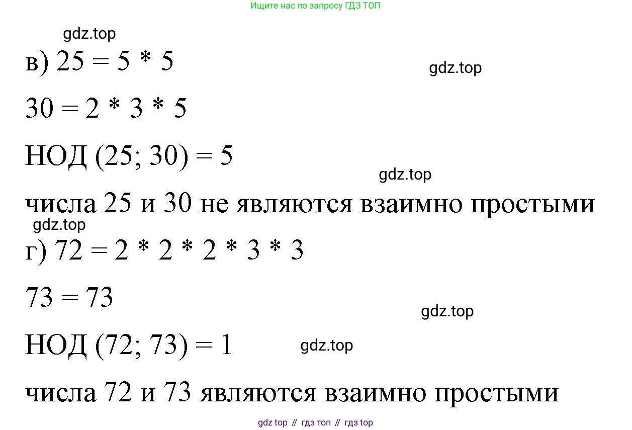 ГДЗ Математика, 6 класс Учебник, авторы: Виленкин Наум Яковлевич, Жохов Владимир Иванович, Чесноков Александр Семёнович, Александрова Лилия Александровна, Шварцбурд Семён Исаакович, издательство Просвещение, Москва, 2023, белого цвета, Часть 1, страница 54, номер 1, Решение 3 (продолжение 2)