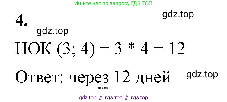 ГДЗ Математика, 6 класс Учебник, авторы: Виленкин Наум Яковлевич, Жохов Владимир Иванович, Чесноков Александр Семёнович, Александрова Лилия Александровна, Шварцбурд Семён Исаакович, издательство Просвещение, Москва, 2023, белого цвета, Часть 1, страница 60, номер 4, Решение 3