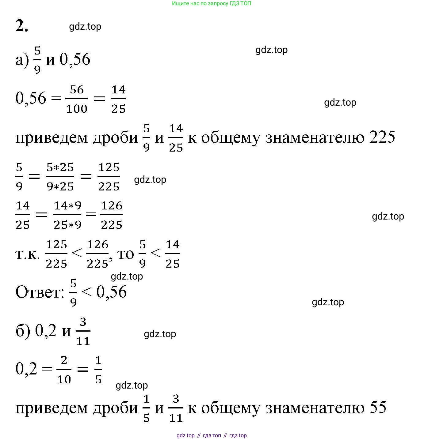 ГДЗ Математика, 6 класс Учебник, авторы: Виленкин Наум Яковлевич, Жохов Владимир Иванович, Чесноков Александр Семёнович, Александрова Лилия Александровна, Шварцбурд Семён Исаакович, издательство Просвещение, Москва, 2023, белого цвета, Часть 1, страница 71, номер 2, Решение 3
