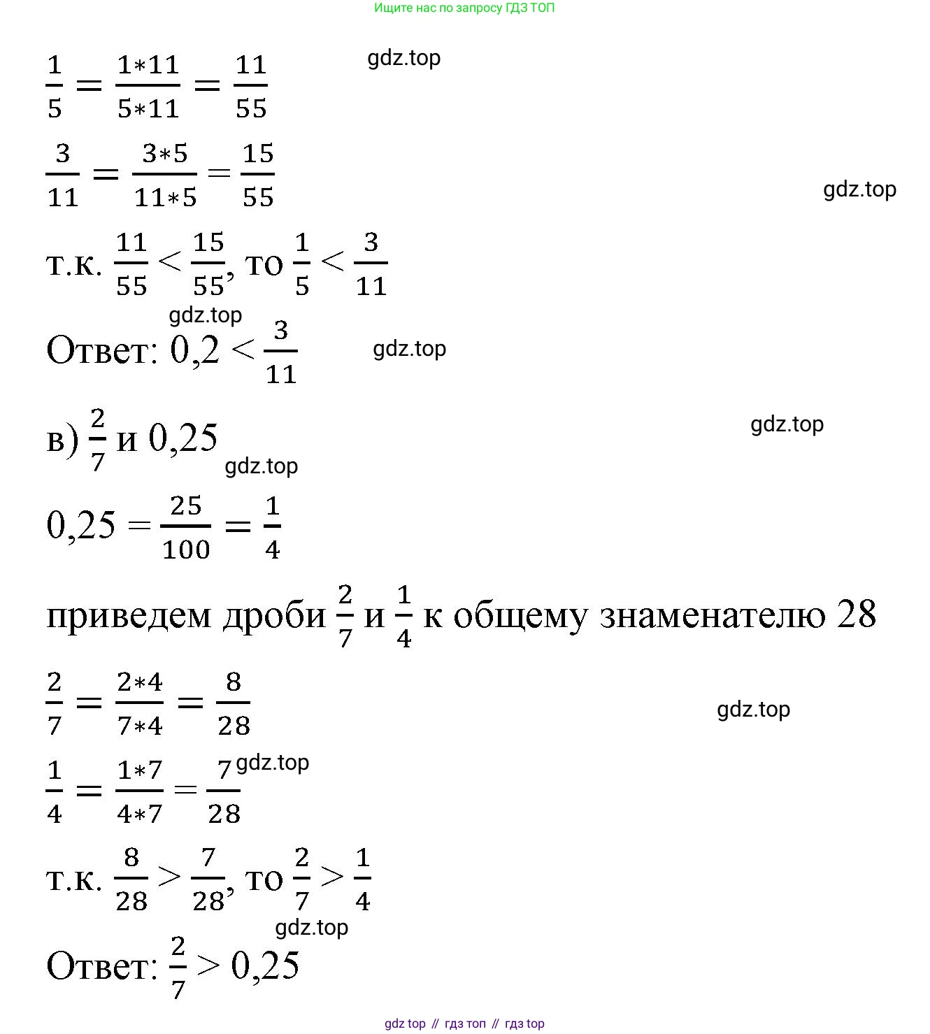 ГДЗ Математика, 6 класс Учебник, авторы: Виленкин Наум Яковлевич, Жохов Владимир Иванович, Чесноков Александр Семёнович, Александрова Лилия Александровна, Шварцбурд Семён Исаакович, издательство Просвещение, Москва, 2023, белого цвета, Часть 1, страница 71, номер 2, Решение 3 (продолжение 2)