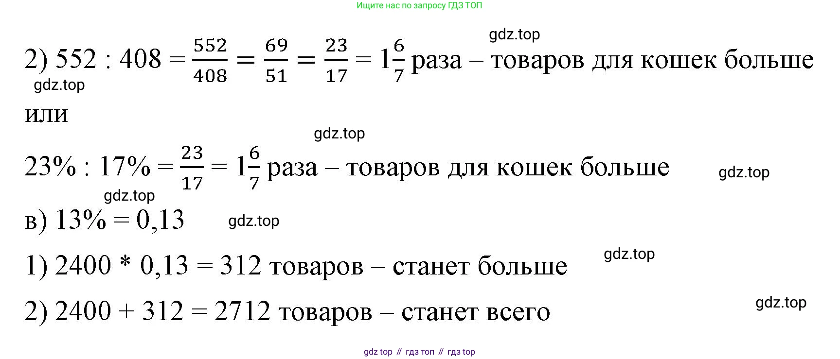 ГДЗ Математика, 6 класс Учебник, авторы: Виленкин Наум Яковлевич, Жохов Владимир Иванович, Чесноков Александр Семёнович, Александрова Лилия Александровна, Шварцбурд Семён Исаакович, издательство Просвещение, Москва, 2023, белого цвета, Часть 1, страница 93, номер 3, Решение 3 (продолжение 2)
