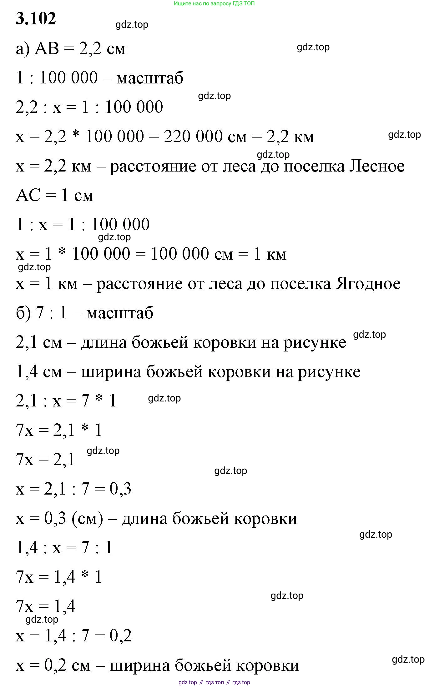 ГДЗ Математика, 6 класс Учебник, авторы: Виленкин Наум Яковлевич, Жохов Владимир Иванович, Чесноков Александр Семёнович, Александрова Лилия Александровна, Шварцбурд Семён Исаакович, издательство Просвещение, Москва, 2023, белого цвета, Часть 1, страница 137, номер 3.102, Решение 3